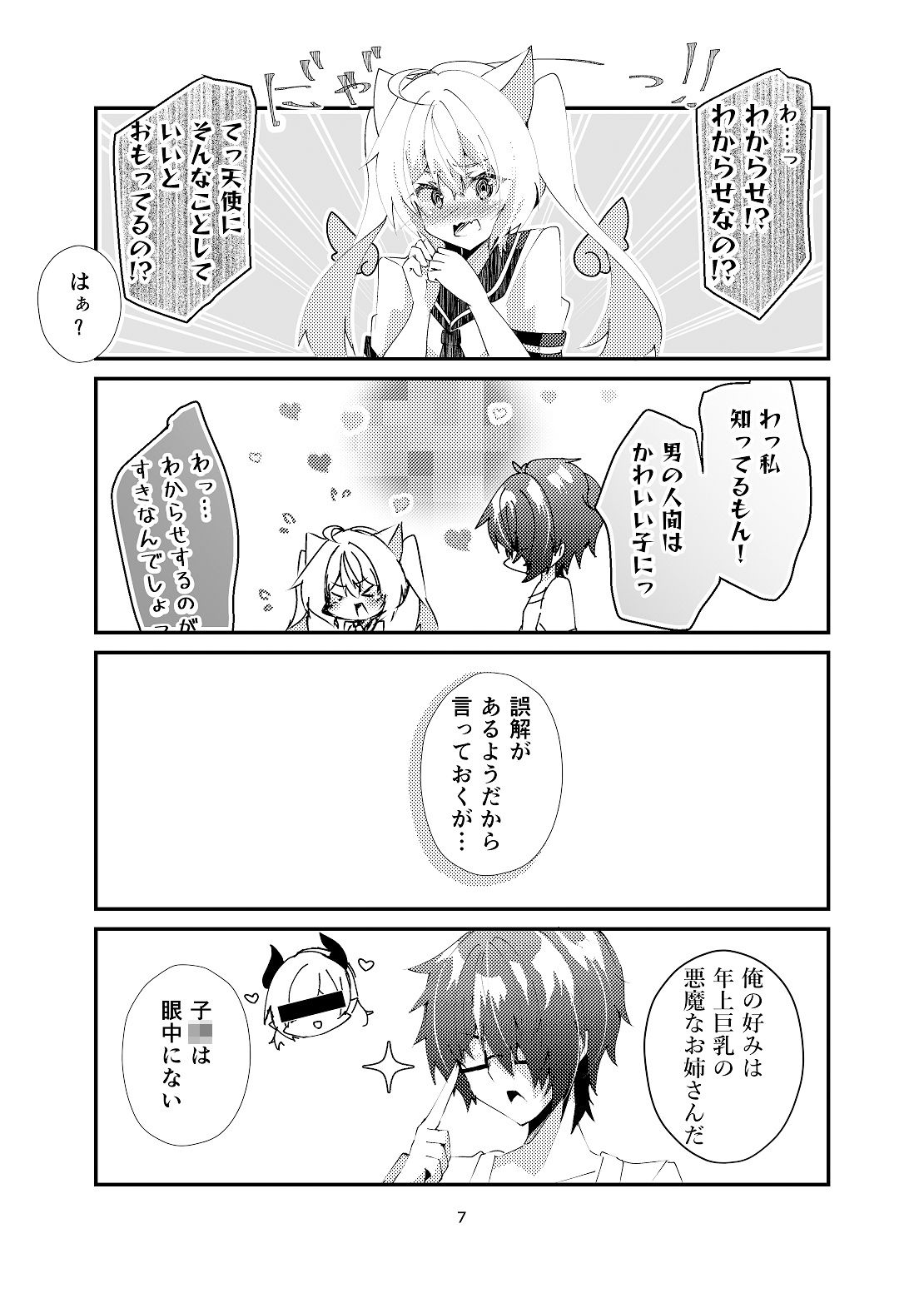 天使になるまで愛してね？＋AfterEpisodeセット サンプル5ページ目