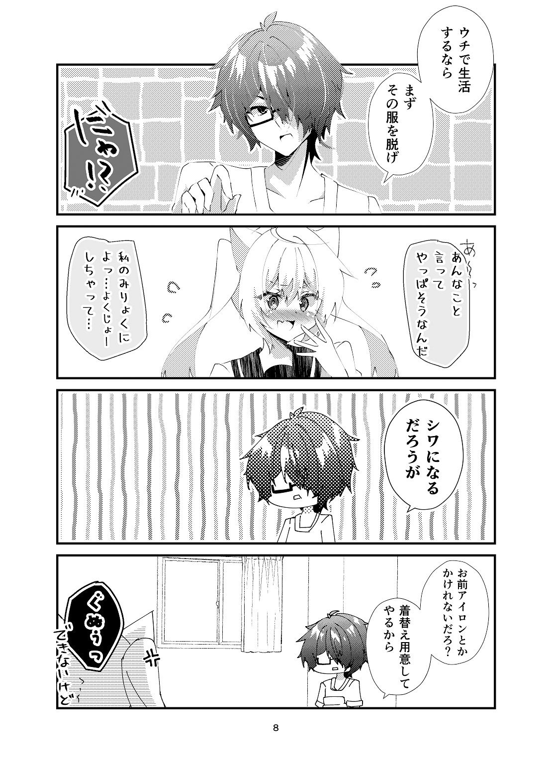 天使になるまで愛してね？＋AfterEpisodeセット サンプル6ページ目