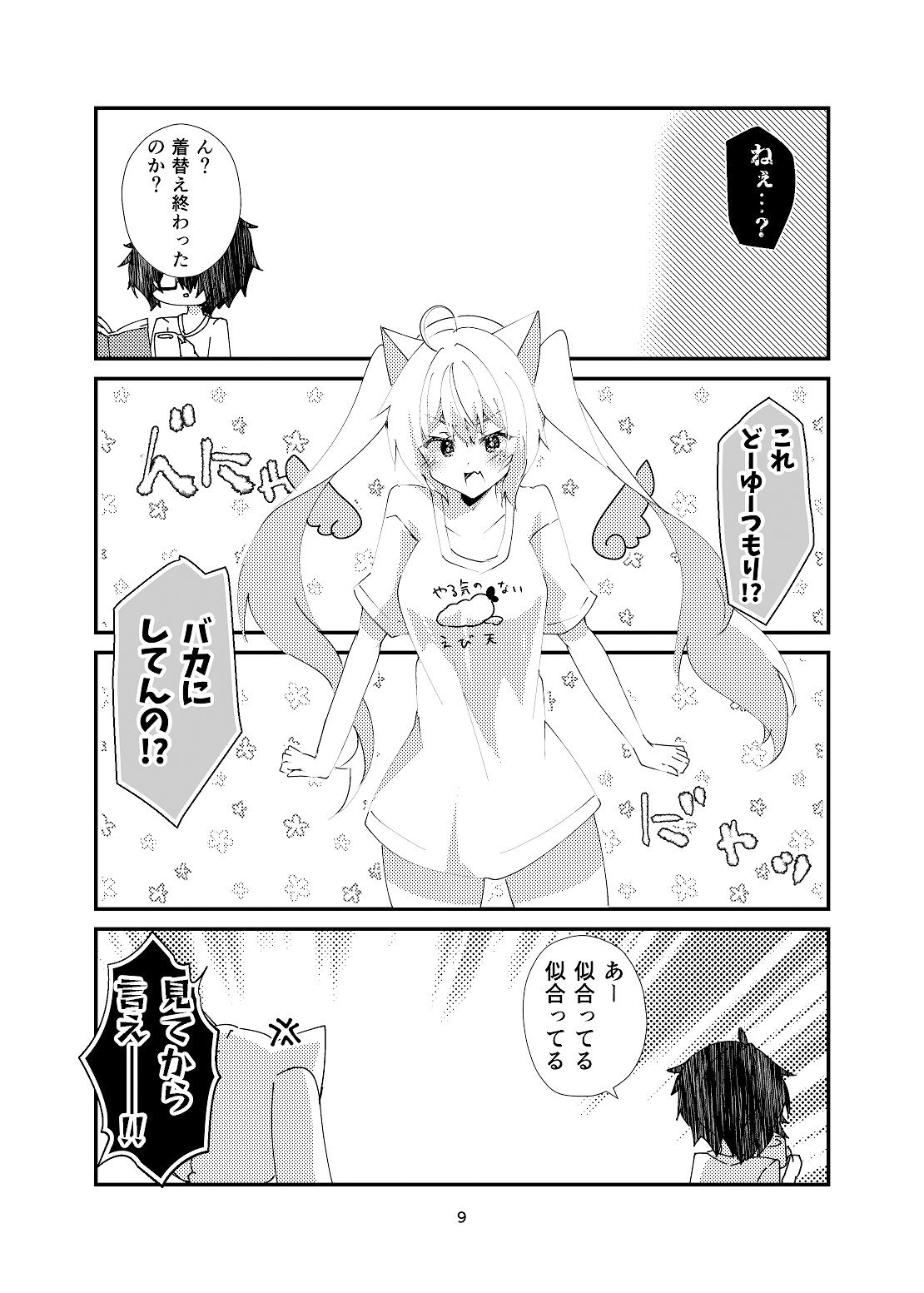 天使になるまで愛してね？＋AfterEpisodeセット サンプル7ページ目