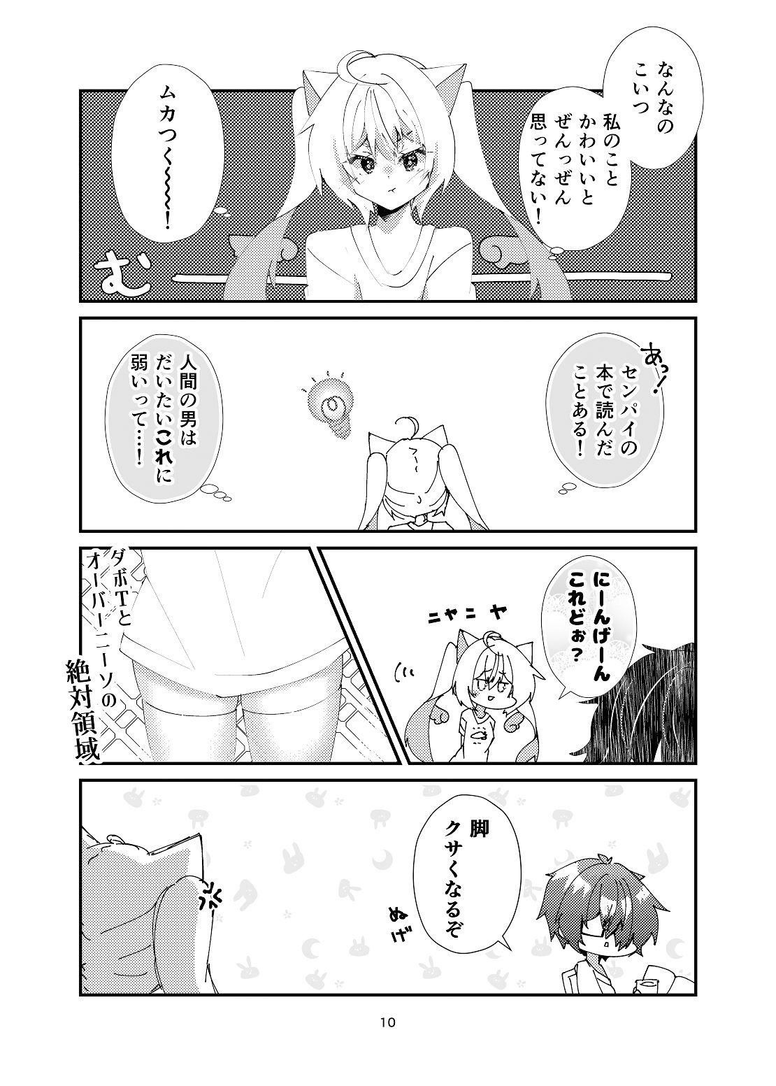 天使になるまで愛してね？＋AfterEpisodeセット サンプル8ページ目