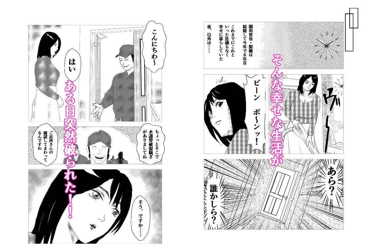 MM（マゾ）夫婦陵●！！ サンプル2ページ目