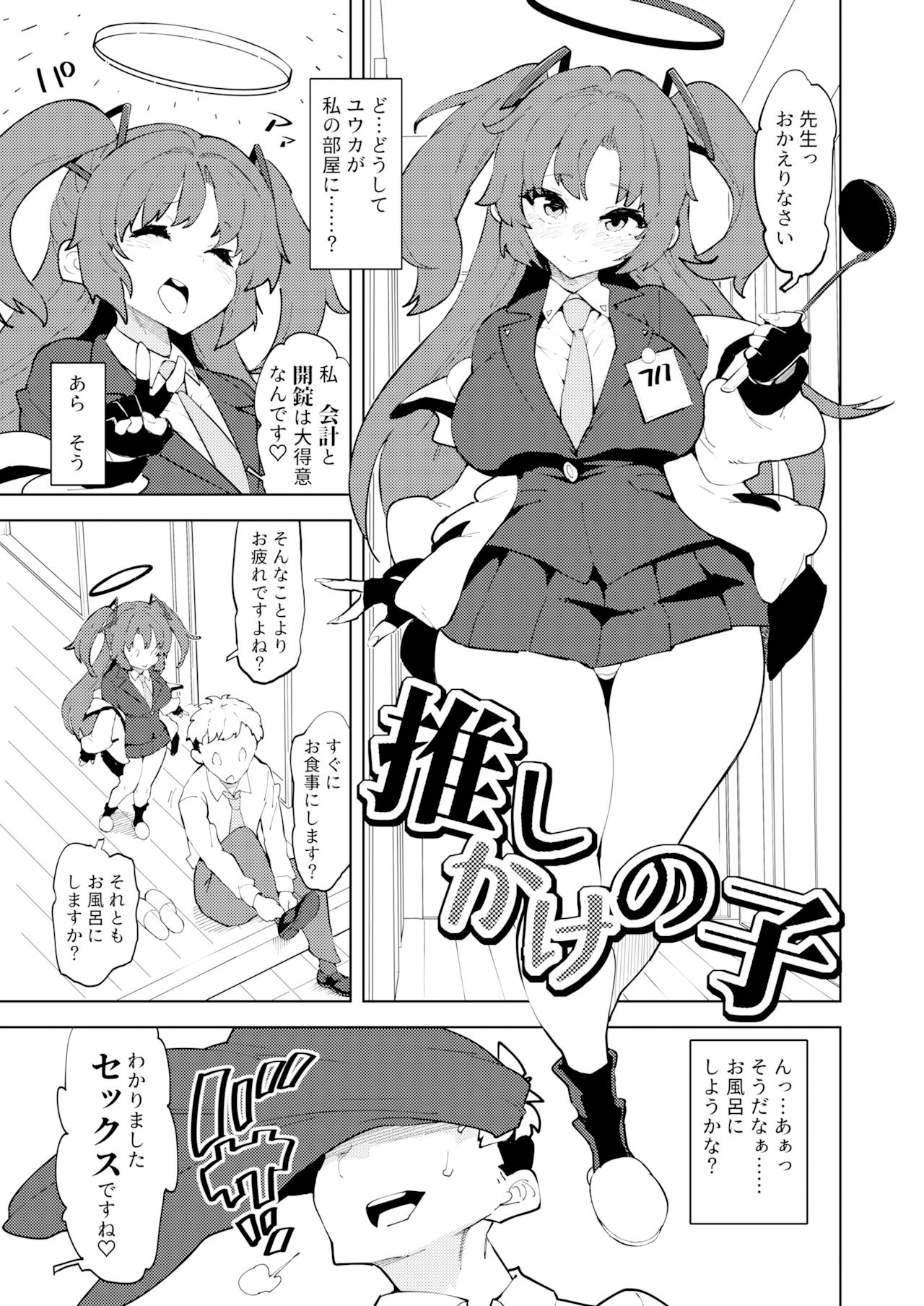 青春ノ公文書 サンプル1ページ目