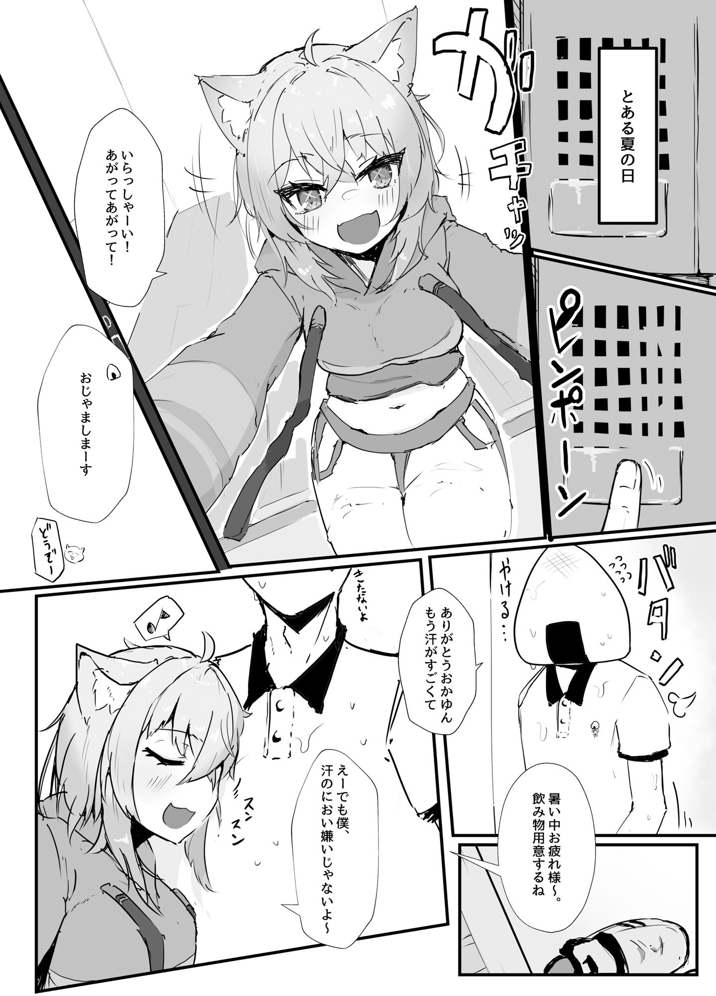 猫又おかゆとイチャラブえっちする本 サンプル1ページ目
