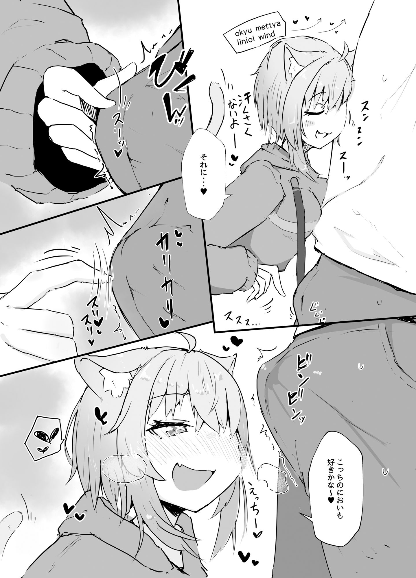 猫又おかゆとイチャラブえっちする本 サンプル2ページ目