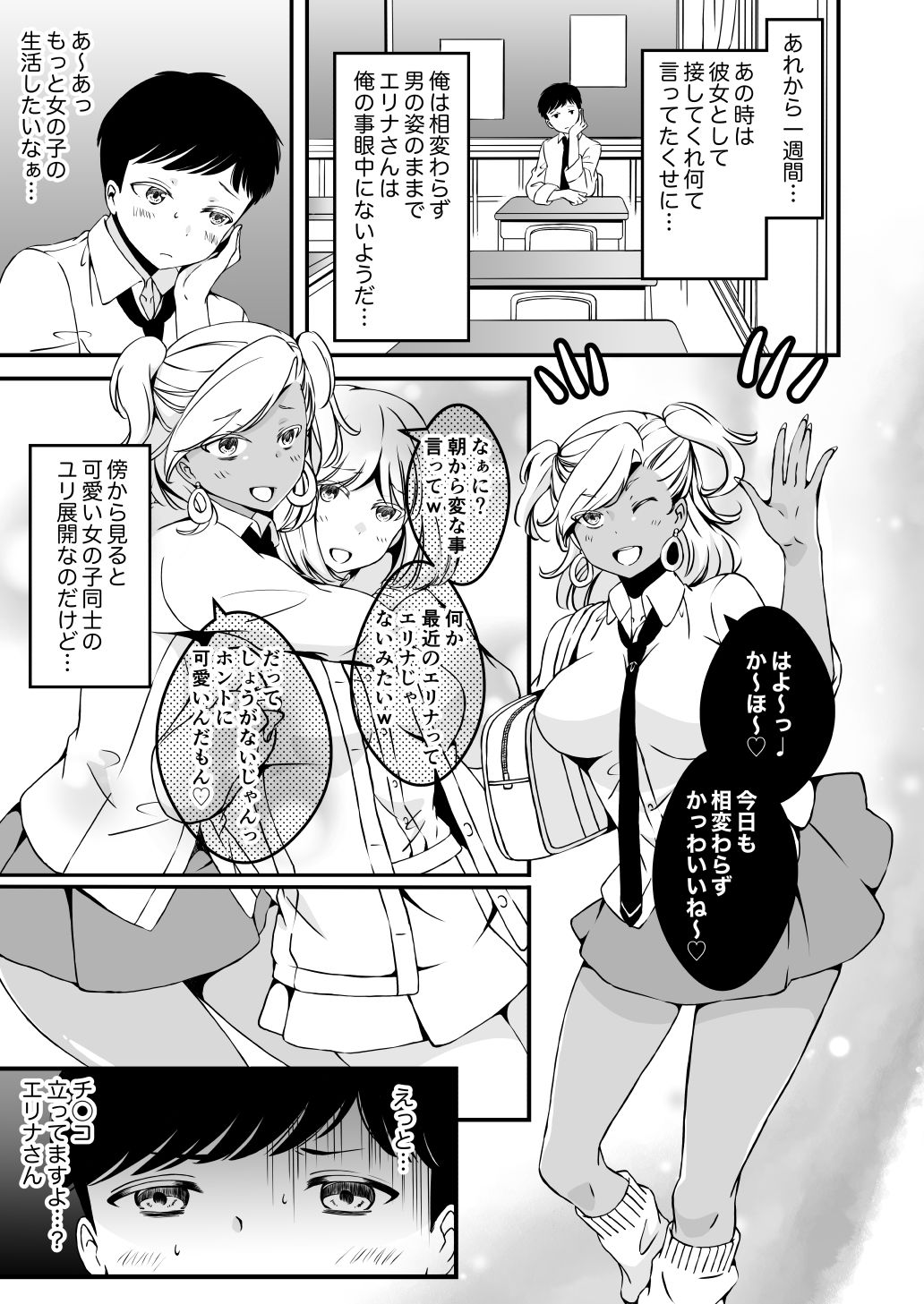 女の子になりたい俺と、女に飽きたギャル3 サンプル1ページ目