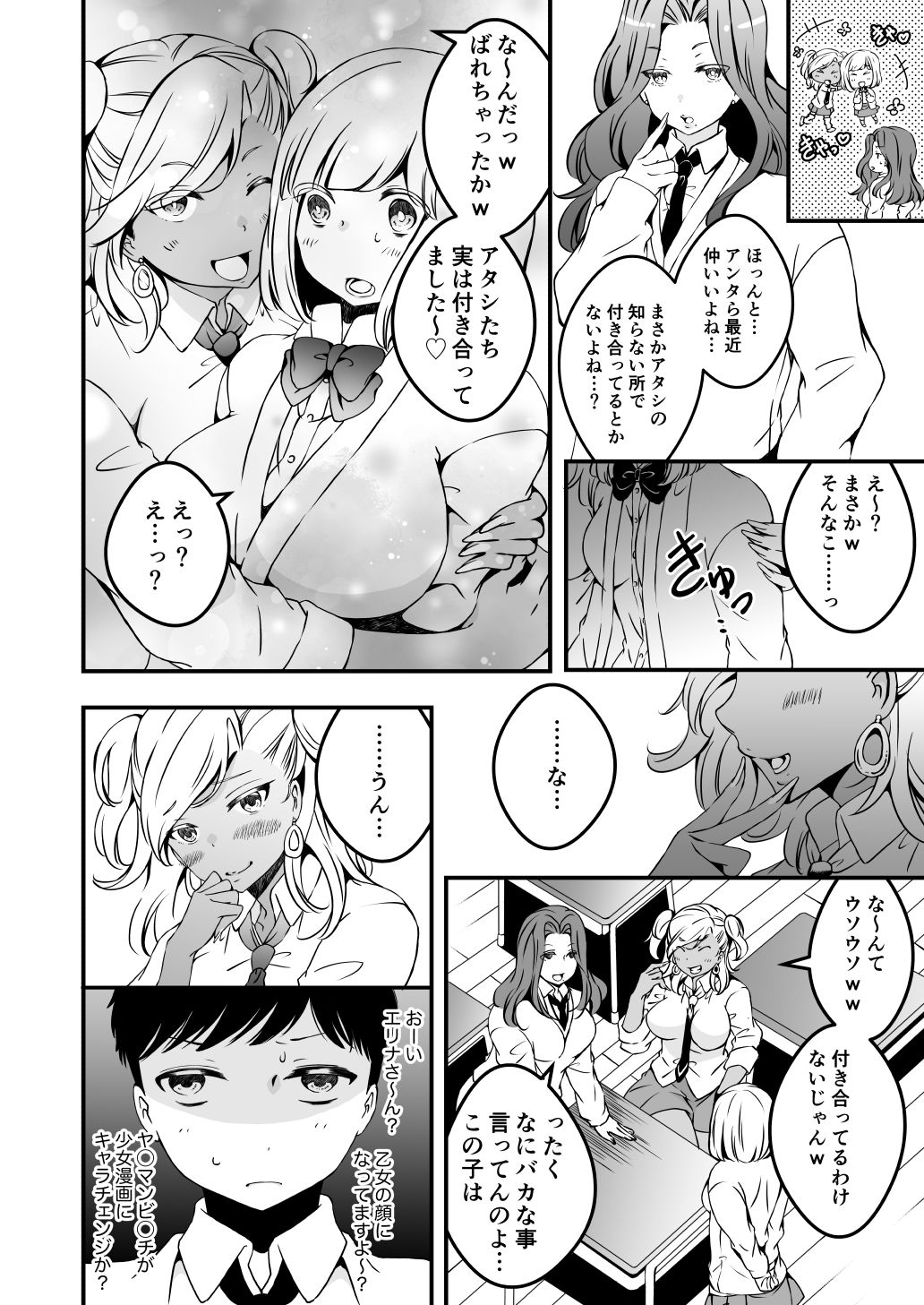 女の子になりたい俺と、女に飽きたギャル3 サンプル2ページ目