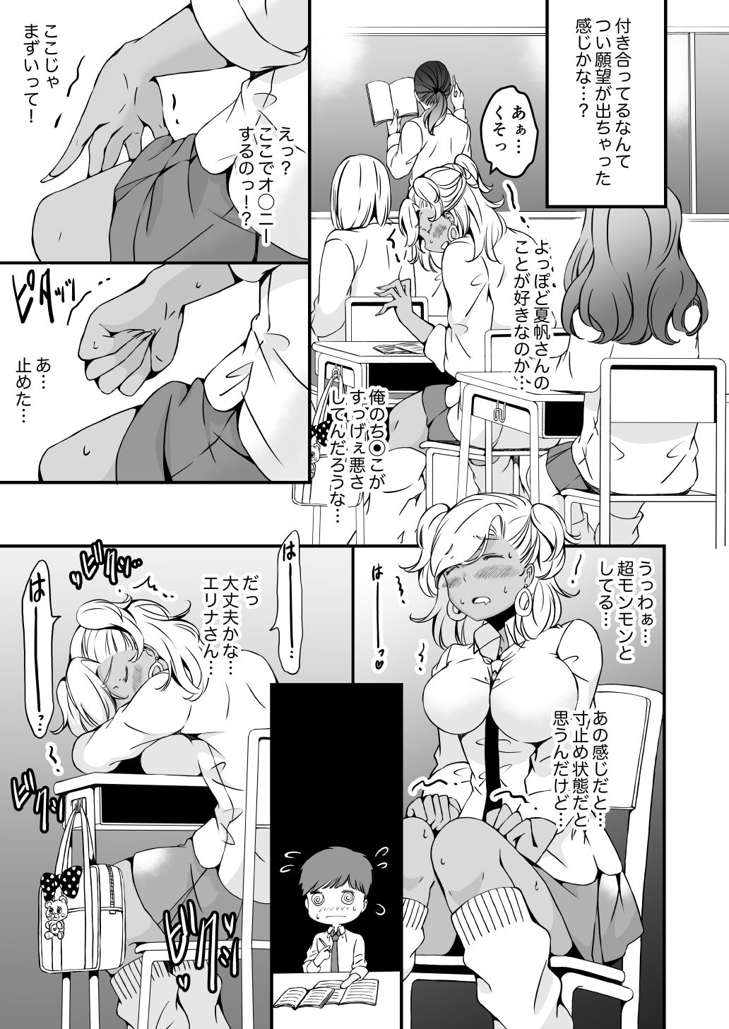 女の子になりたい俺と、女に飽きたギャル3 サンプル3ページ目