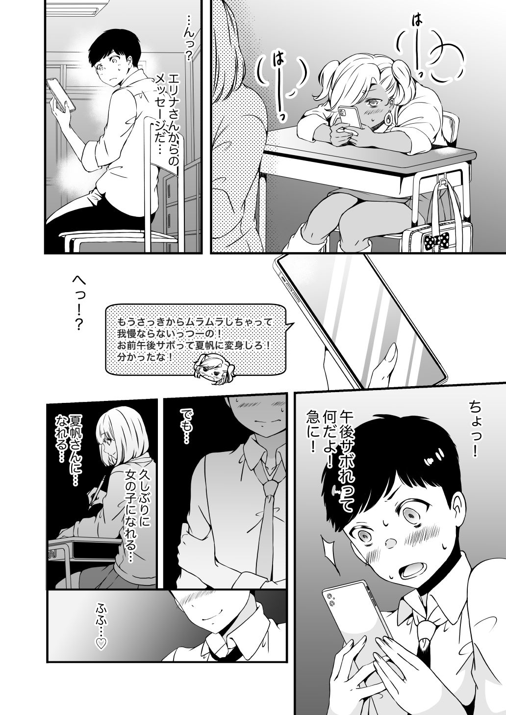 女の子になりたい俺と、女に飽きたギャル3 サンプル4ページ目