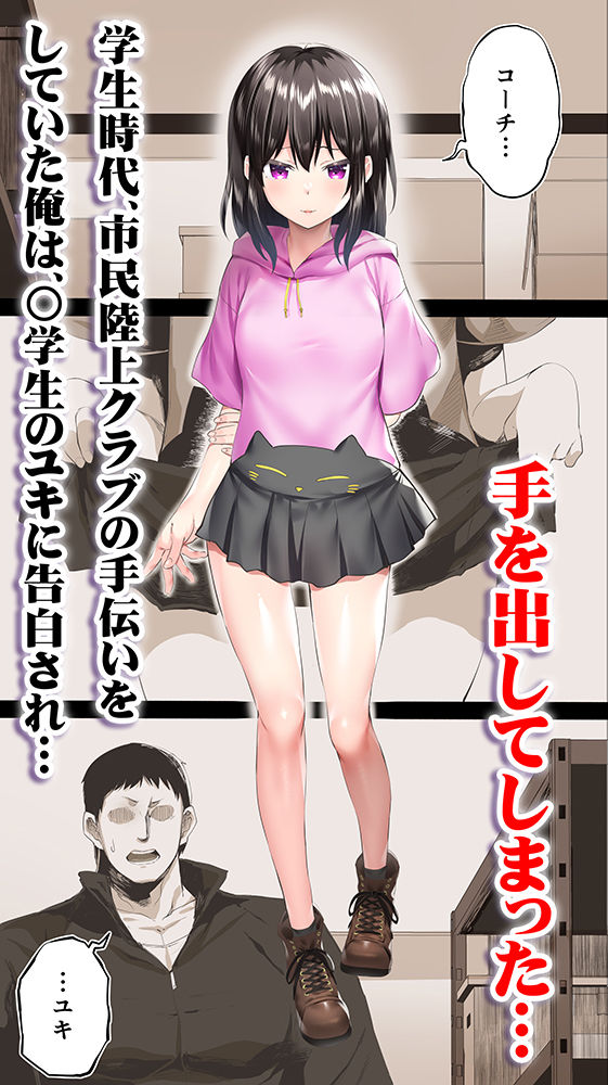 陸上部ユキは俺の生オナホ！！！ サンプル1ページ目