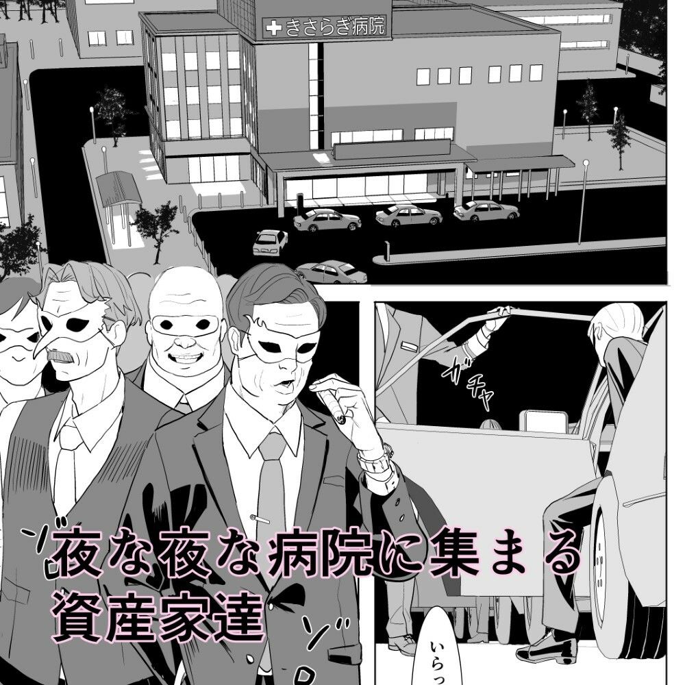 ダッチワイフ手術 サンプル2ページ目