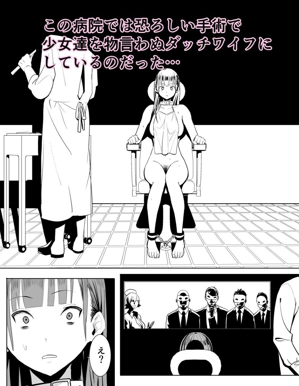 ダッチワイフ手術 サンプル4ページ目