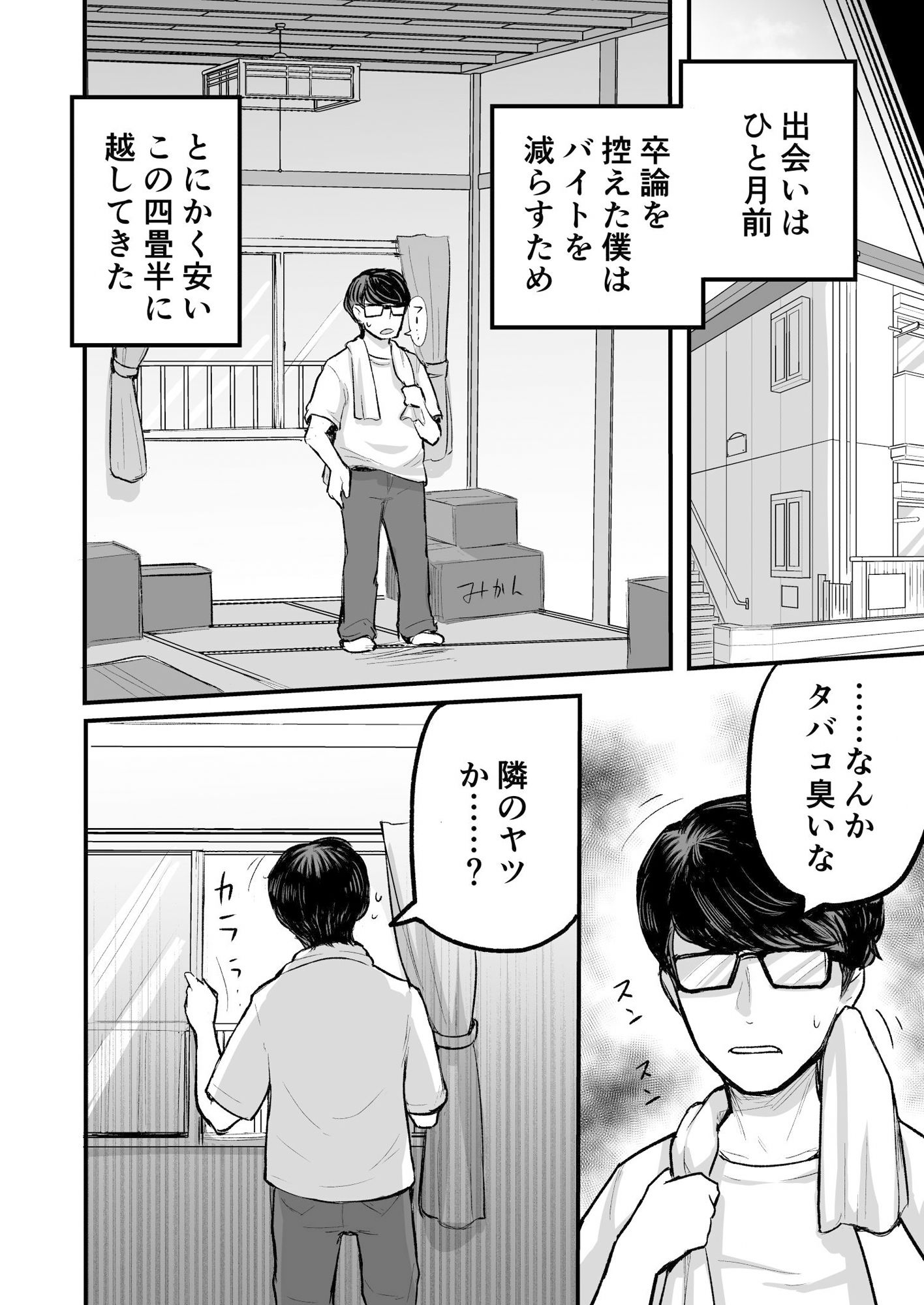 だらしない女 セックスだけは満点の最悪女に僕は捕まる サンプル7ページ目