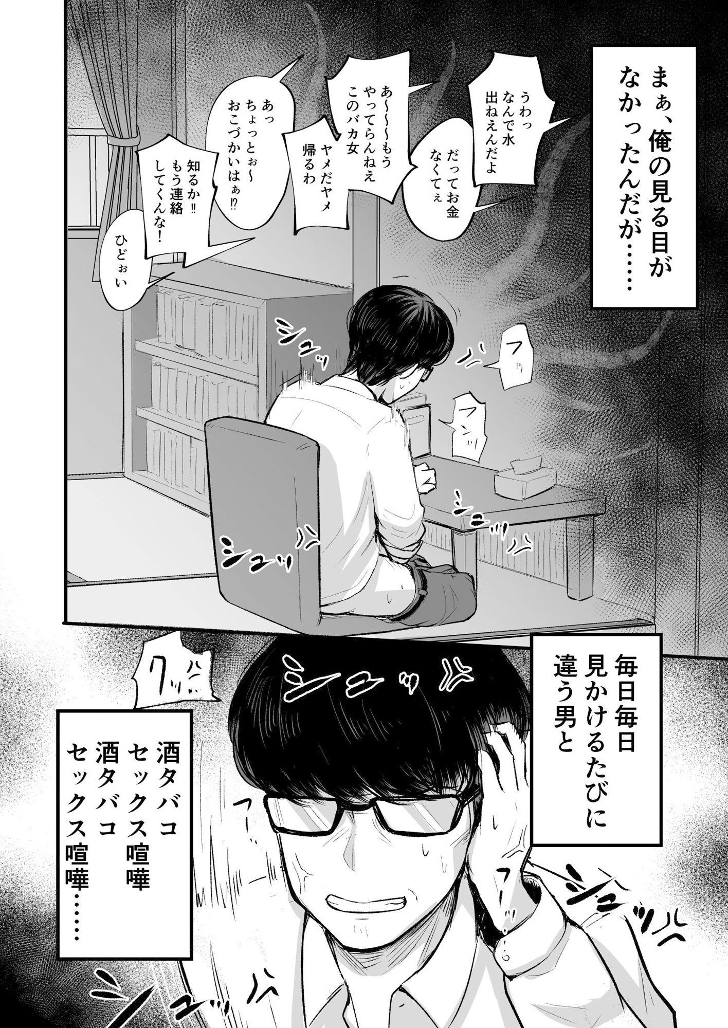 だらしない女 セックスだけは満点の最悪女に僕は捕まる サンプル9ページ目