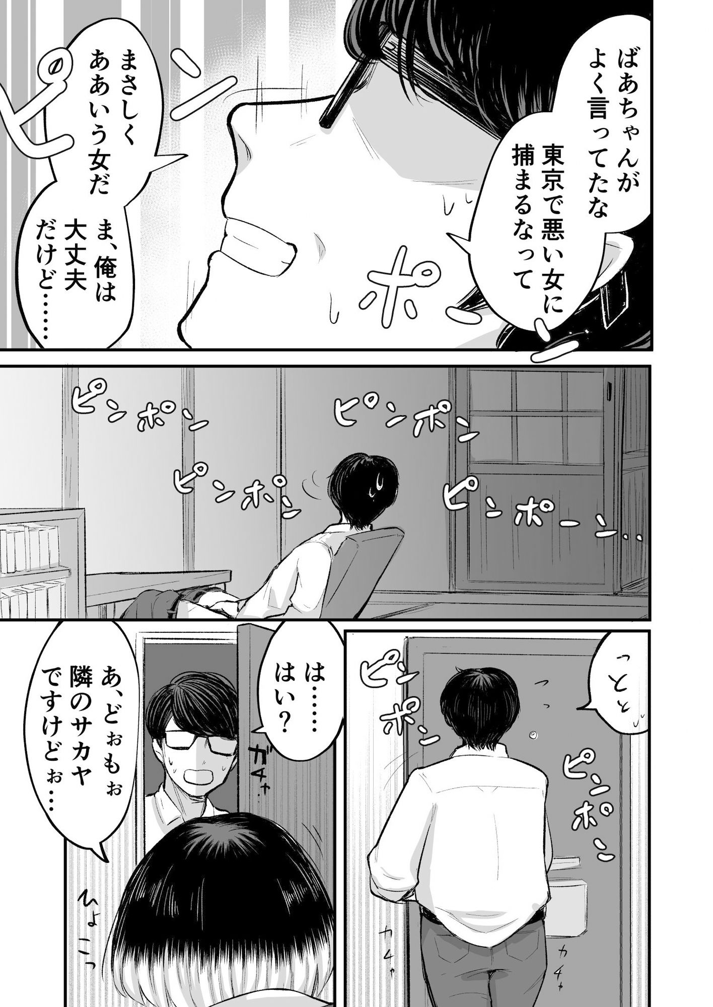 だらしない女 セックスだけは満点の最悪女に僕は捕まる サンプル10ページ目