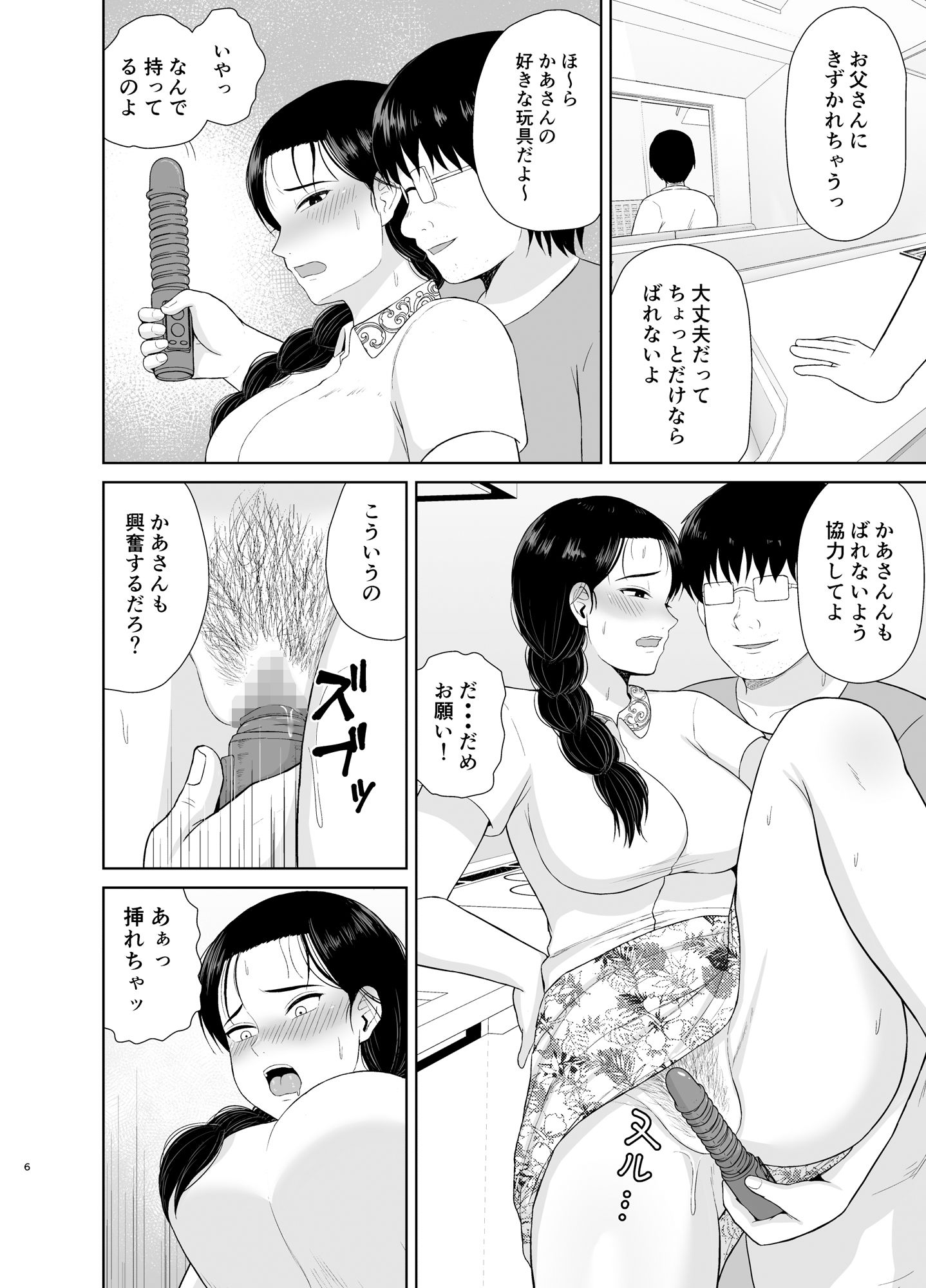 母は玩具2 サンプル2ページ目