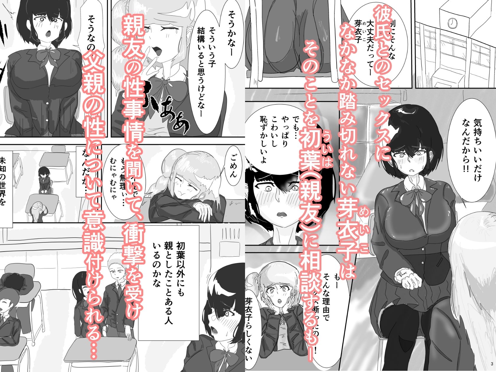 初めてはお父さんと サンプル1ページ目