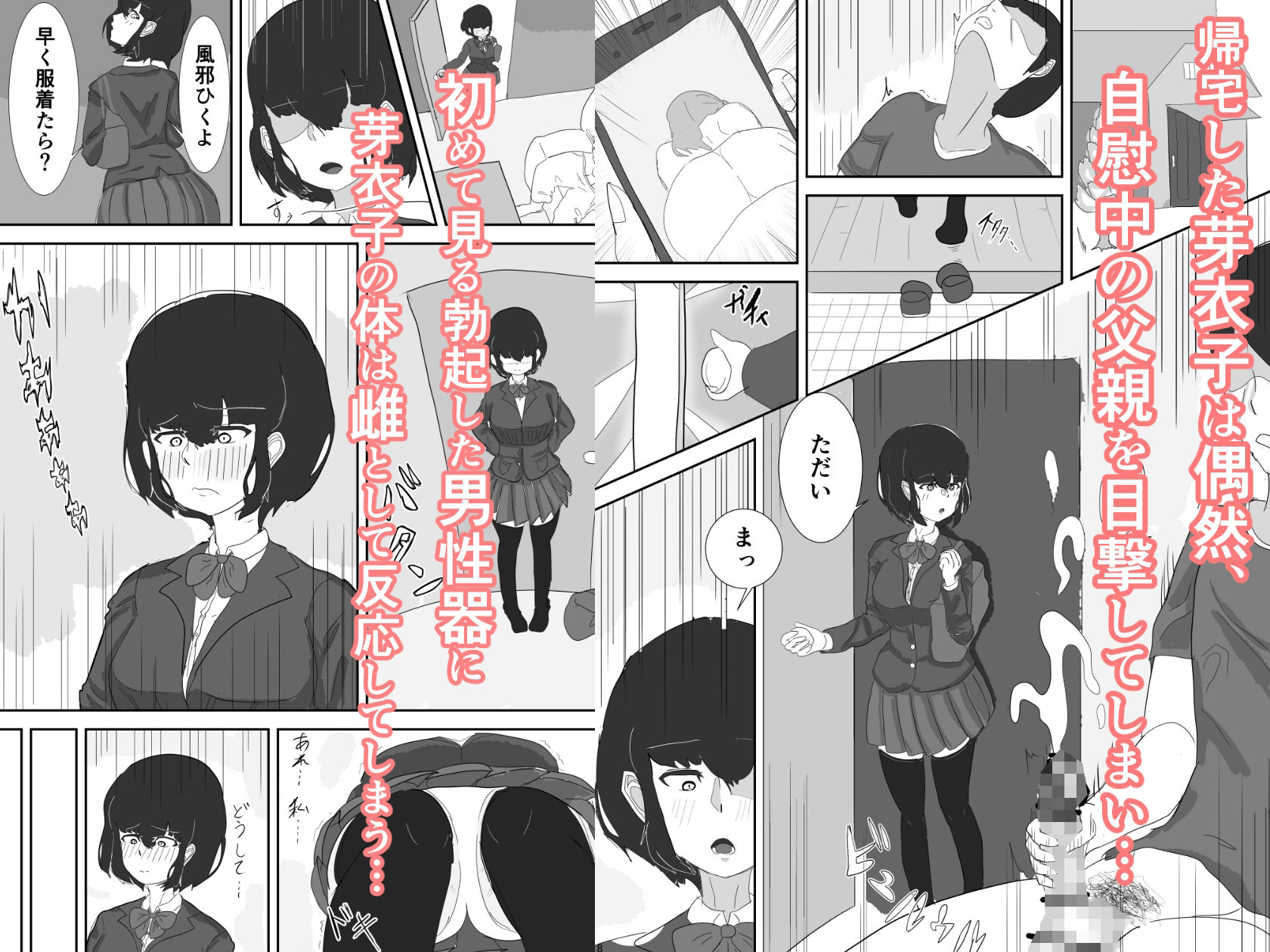 初めてはお父さんと サンプル2ページ目
