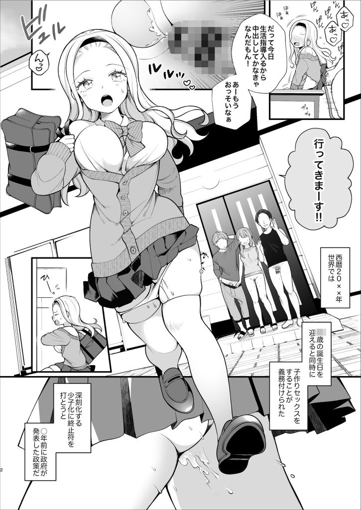 子作りセックスが義務化した世界（…でモテない私。） サンプル2ページ目