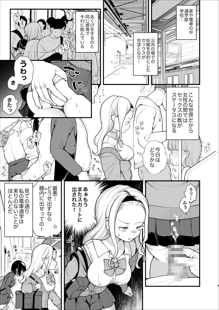 子作りセックスが義務化した世界（…でモテない私。） サンプル3ページ目