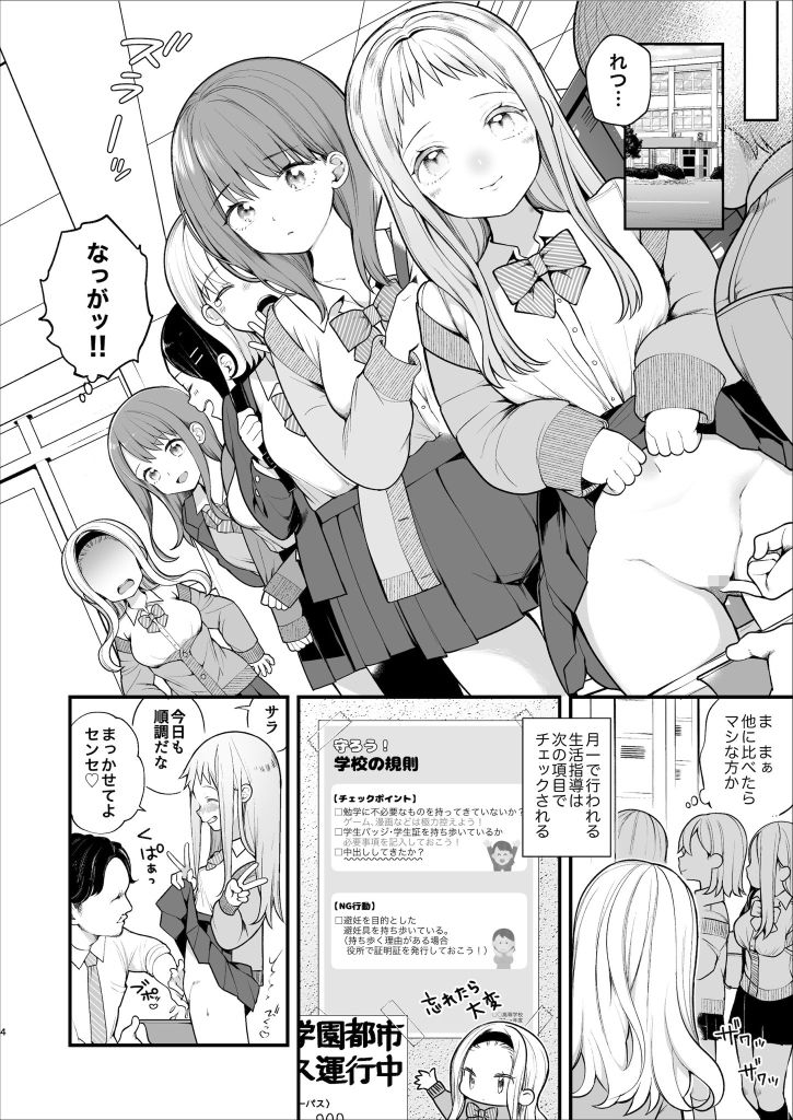 子作りセックスが義務化した世界（…でモテない私。） サンプル4ページ目