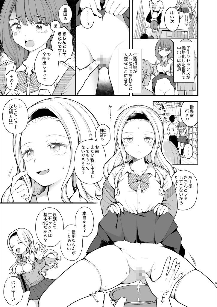 子作りセックスが義務化した世界（…でモテない私。） サンプル5ページ目