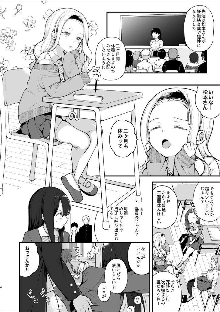 子作りセックスが義務化した世界（…でモテない私。） サンプル6ページ目