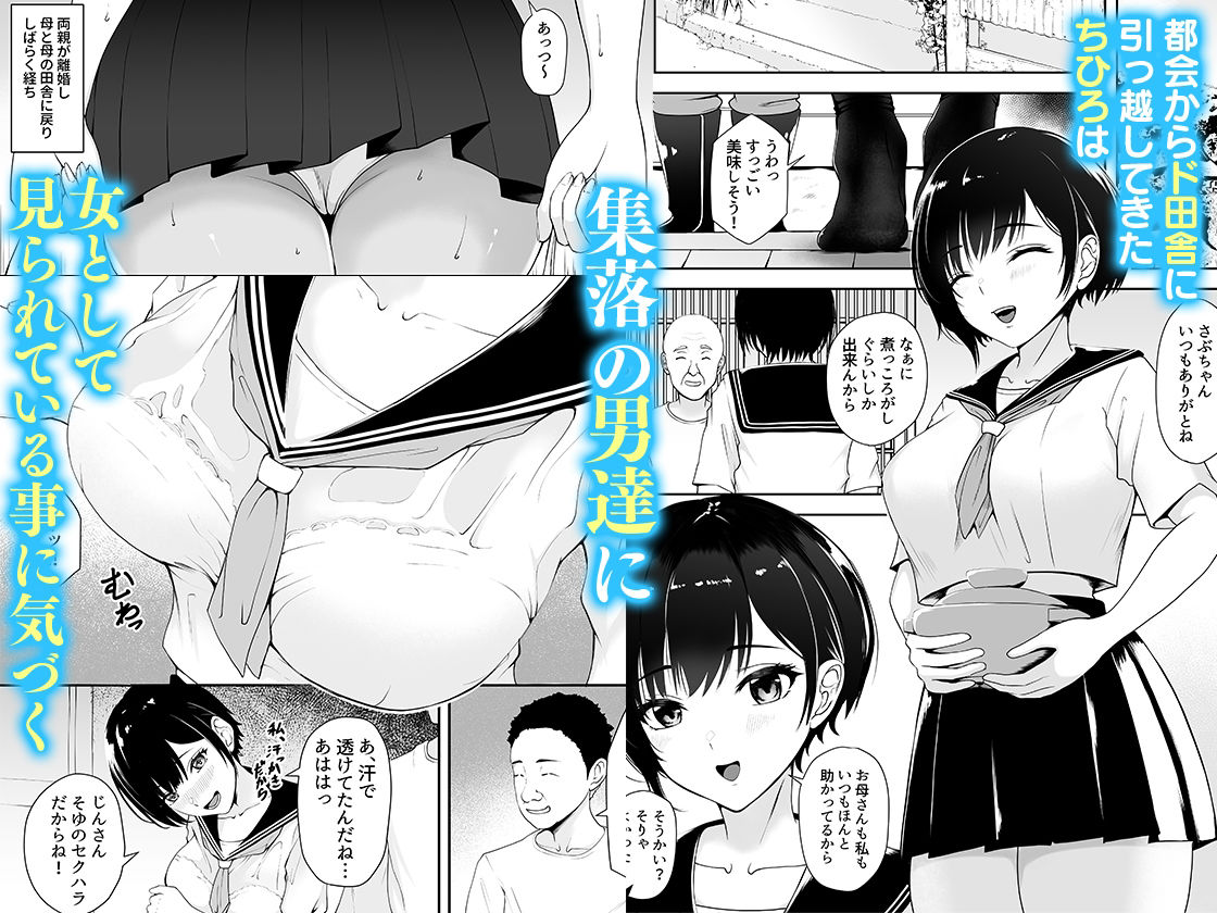 限界集落で若い女は私だけ… サンプル1ページ目