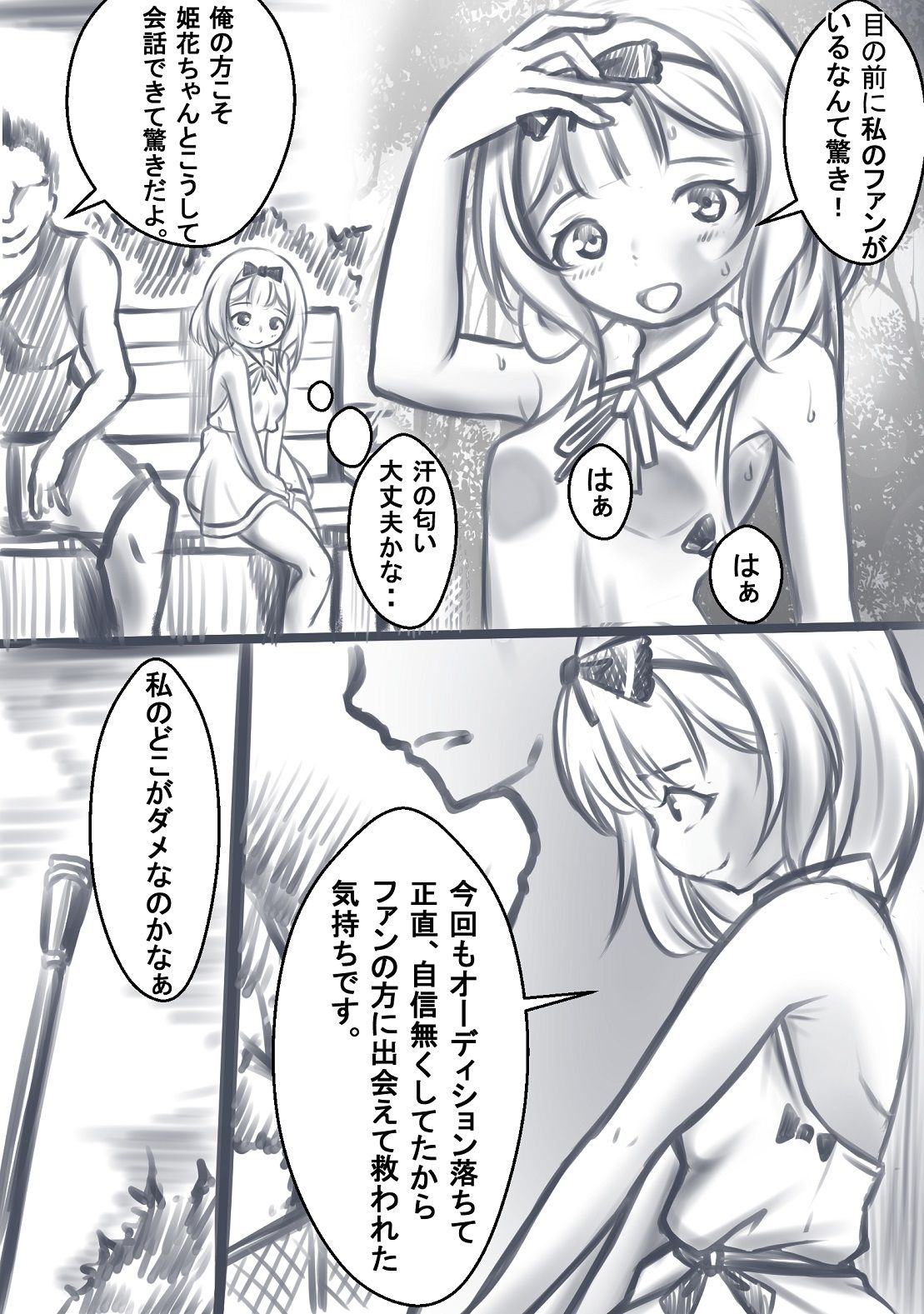 公園のトイレに連れ込まれレ●プされるアイドル志望の少女 サンプル2ページ目