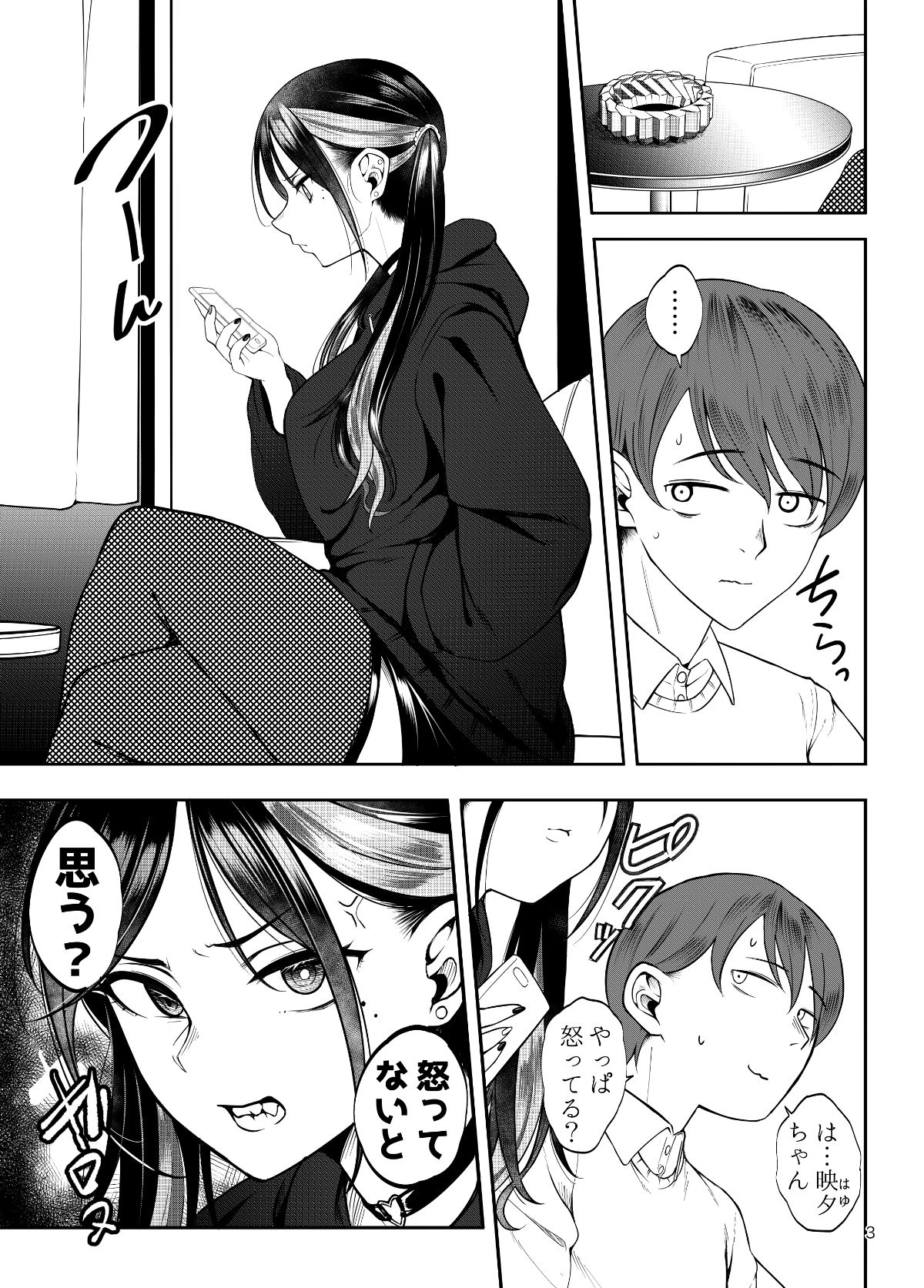 彼女を寝取らせ風俗になんて連れてくんじゃなかった サンプル3ページ目
