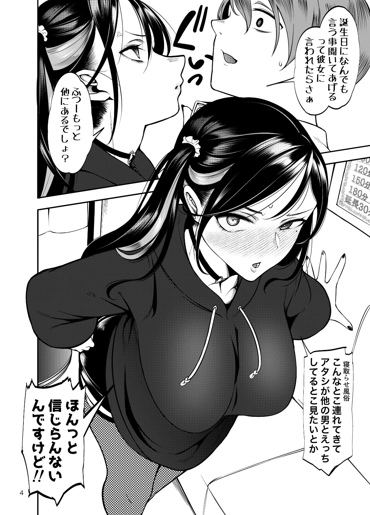 彼女を寝取らせ風俗になんて連れてくんじゃなかった サンプル4ページ目
