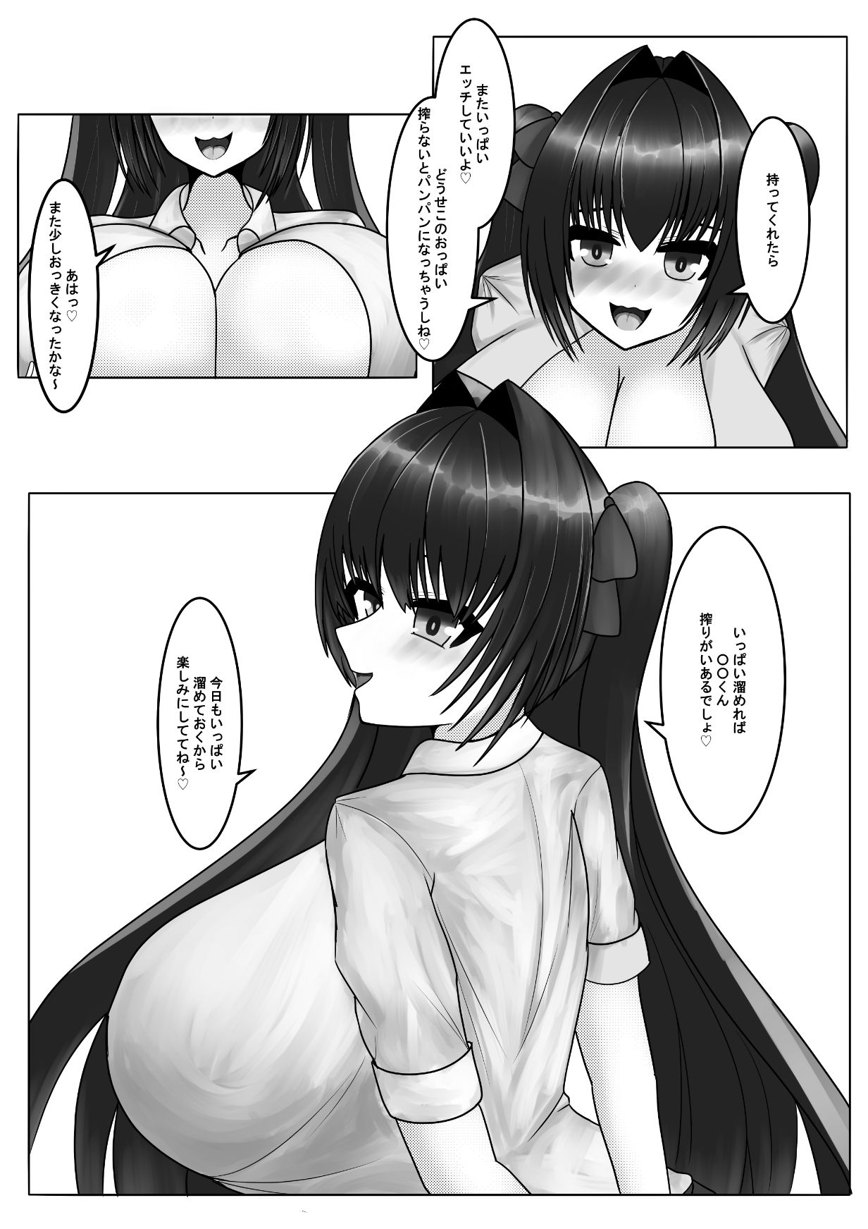 早く搾ってっ！ミルク漏れちゃう2 サンプル2ページ目