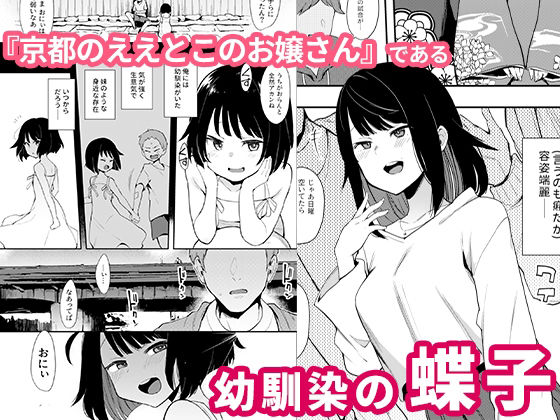蝶子-総集編- サンプル1ページ目