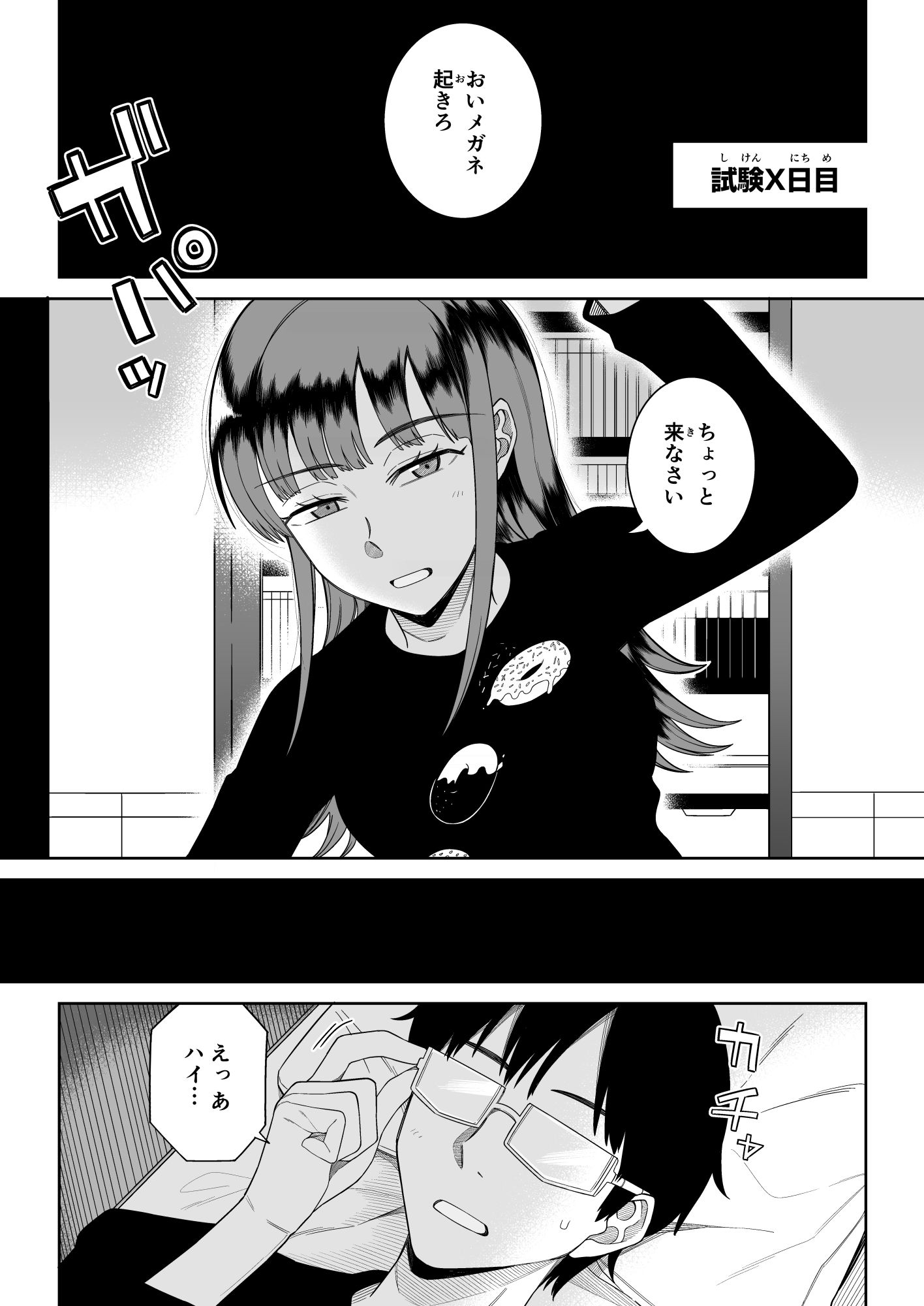 えっちな閉鎖環境試験 サンプル2ページ目