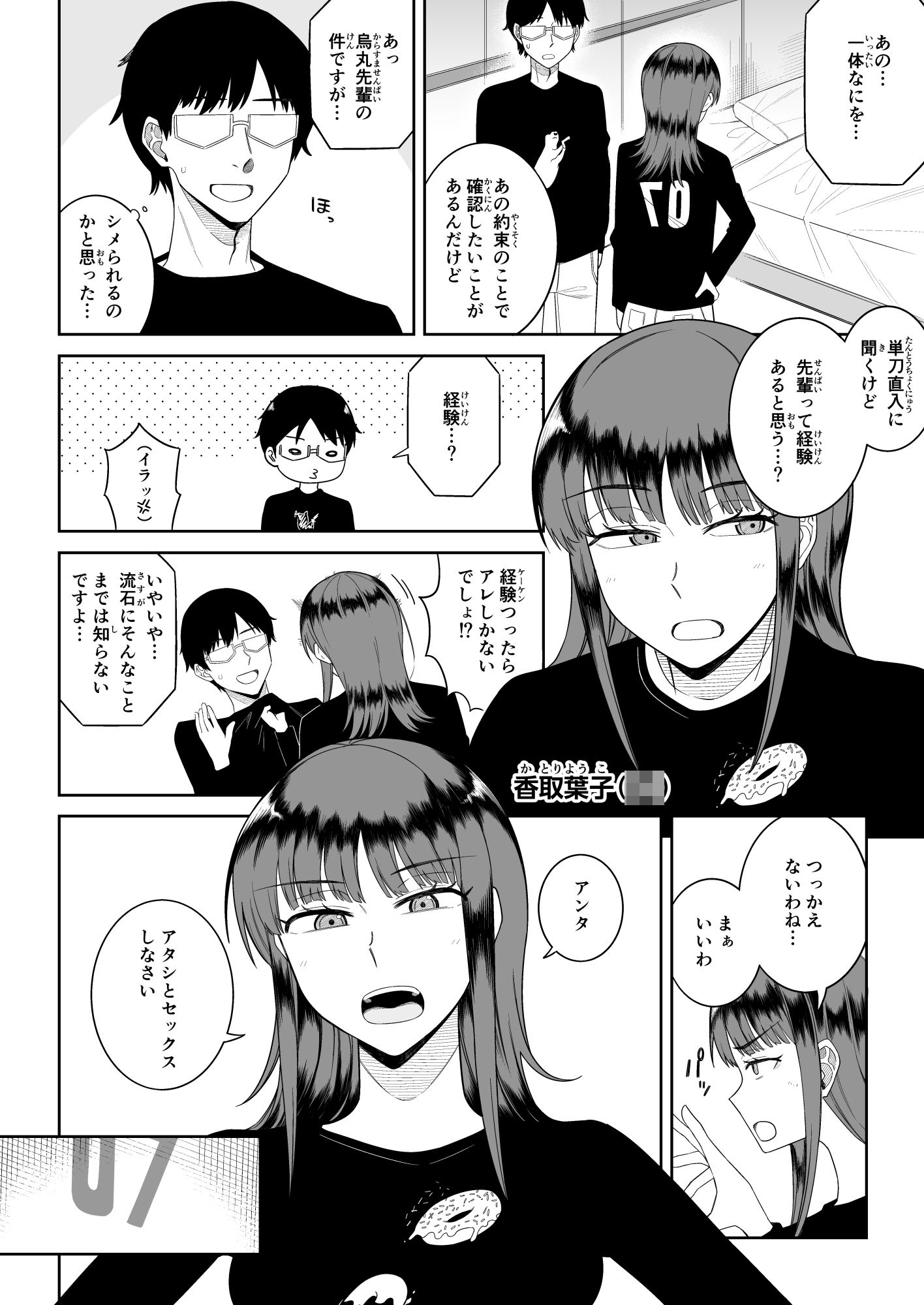 えっちな閉鎖環境試験 サンプル3ページ目