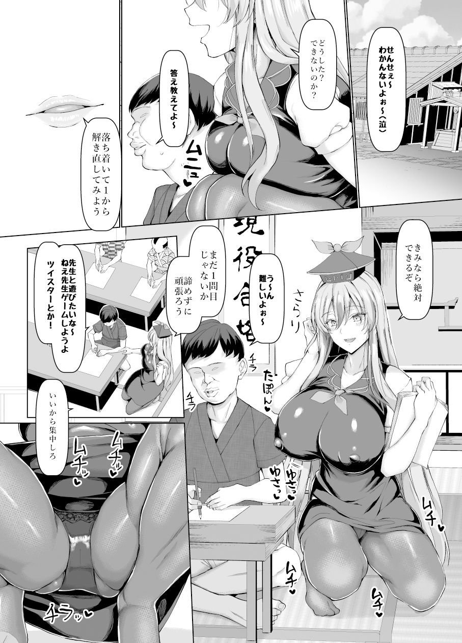 目指せ合格！上白沢生ハメ指導教室 サンプル1ページ目