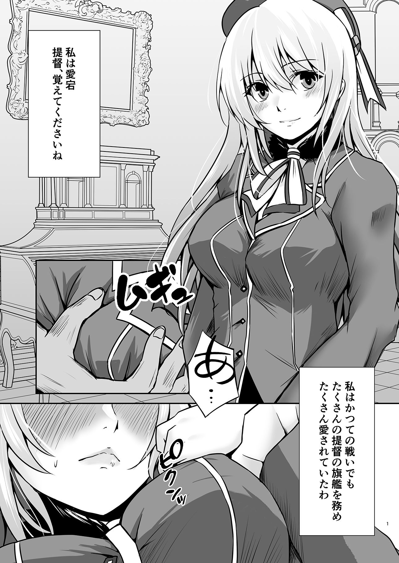 愛宕ノ記録 サンプル2ページ目