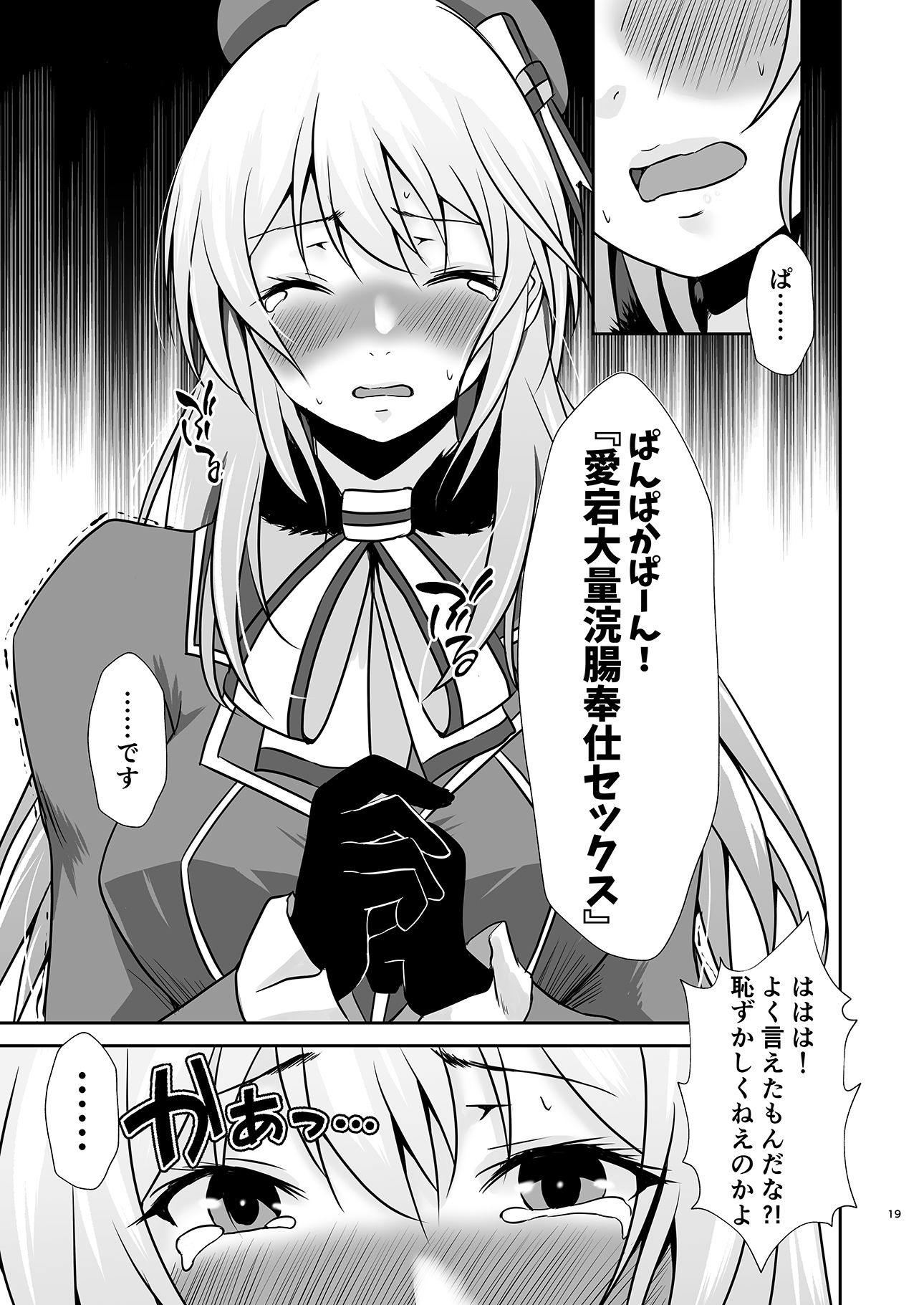 愛宕ノ記録 サンプル5ページ目
