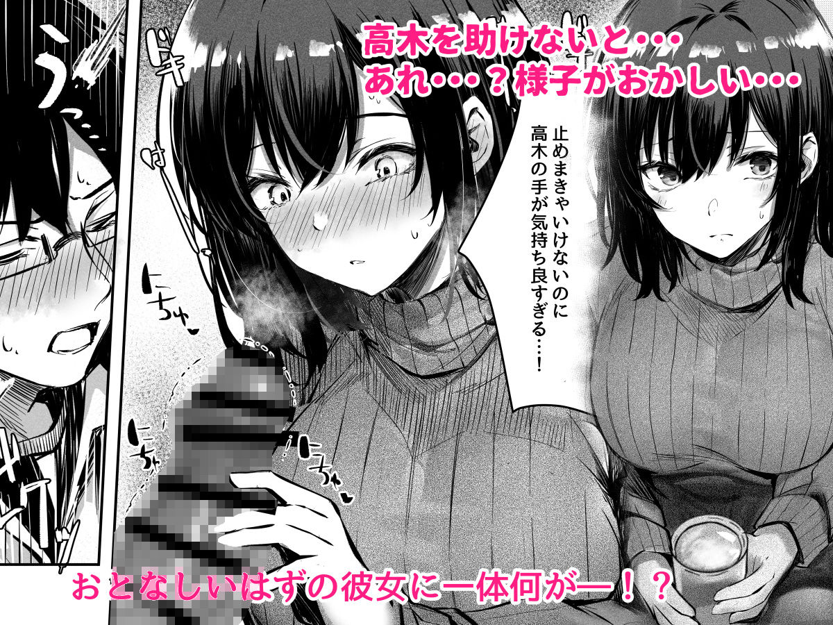 好きだったあの子が僕の目の前でNTRれる話 サンプル2ページ目