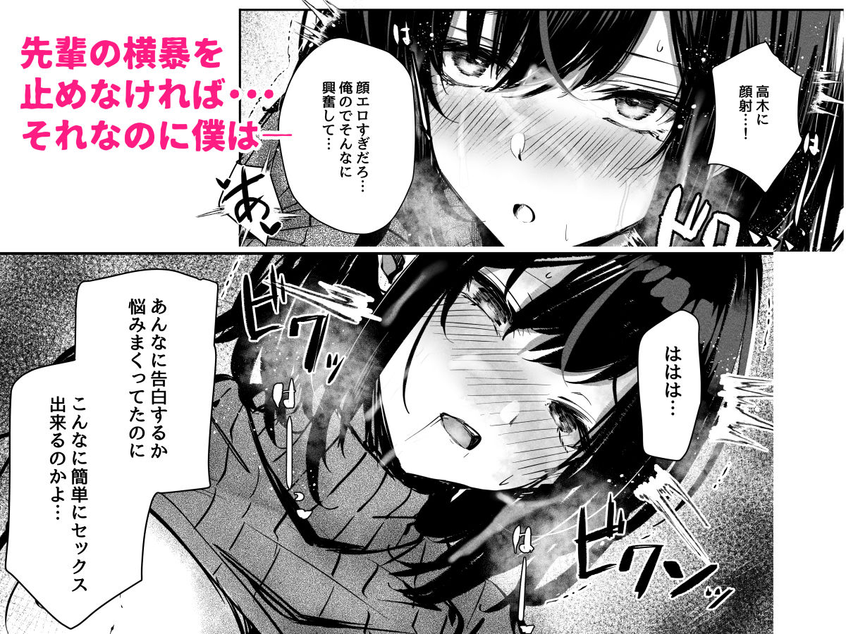 好きだったあの子が僕の目の前でNTRれる話 サンプル4ページ目
