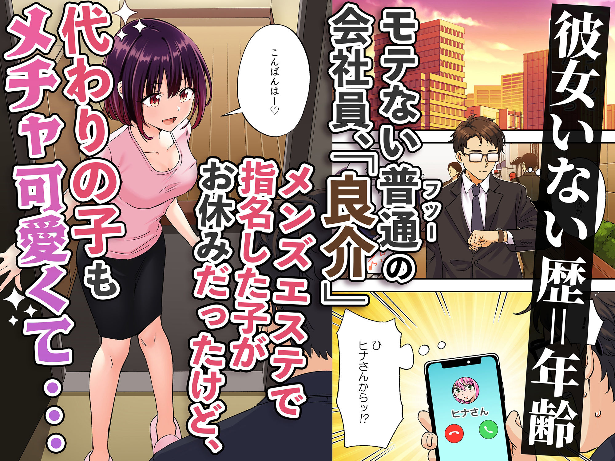 メンズエステで美少女に癒されたい サンプル1ページ目