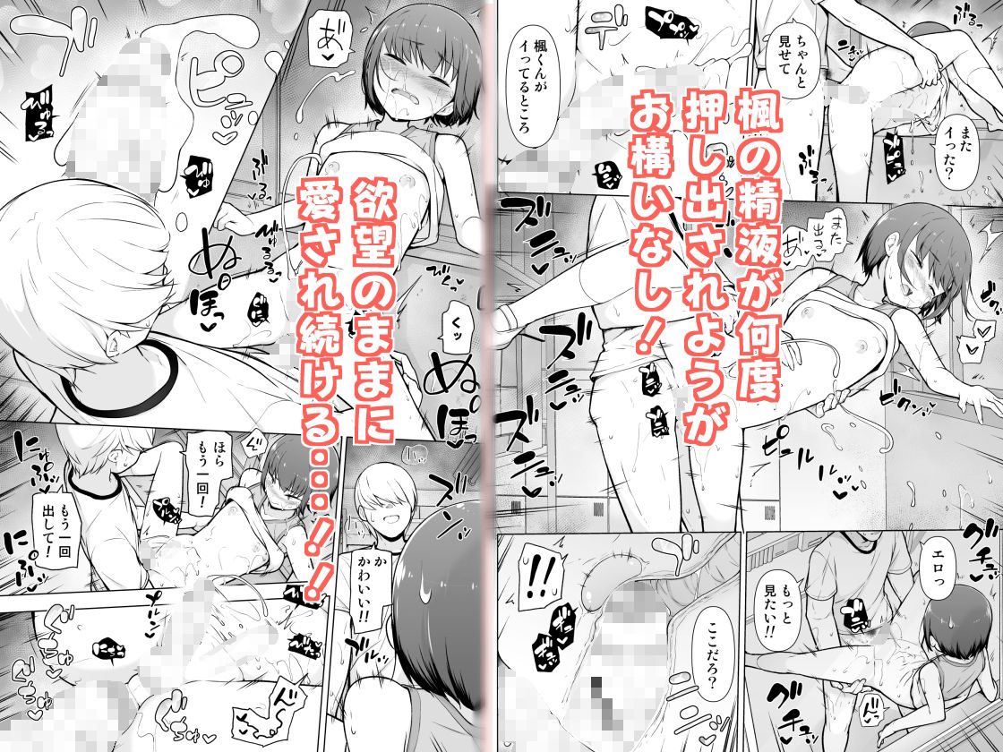 僕に風紀は守れない？！ サンプル3ページ目