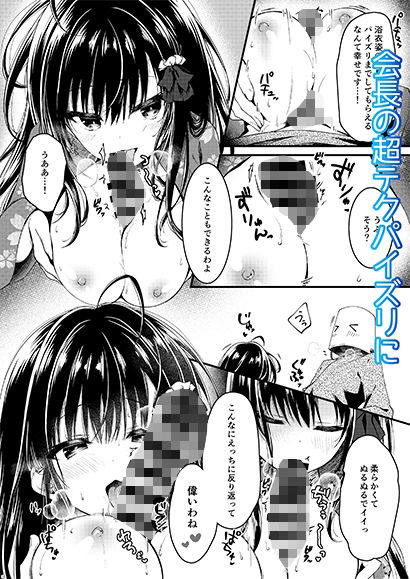 青交学園性徒会in夏合宿の夜 サンプル2ページ目