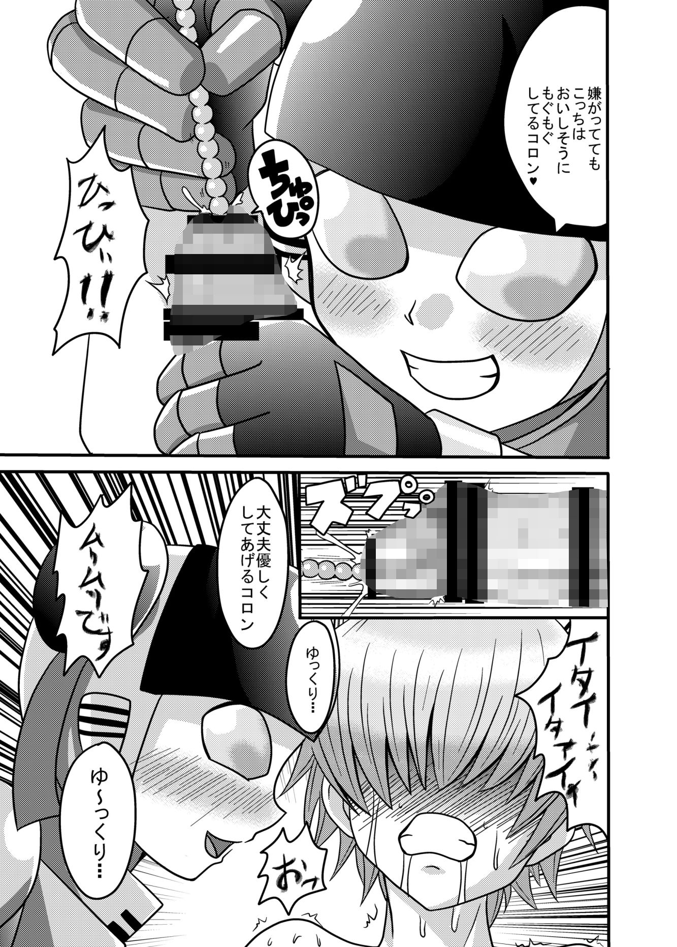 これまでの萌えよ鋼鉄コロン サンプル5ページ目