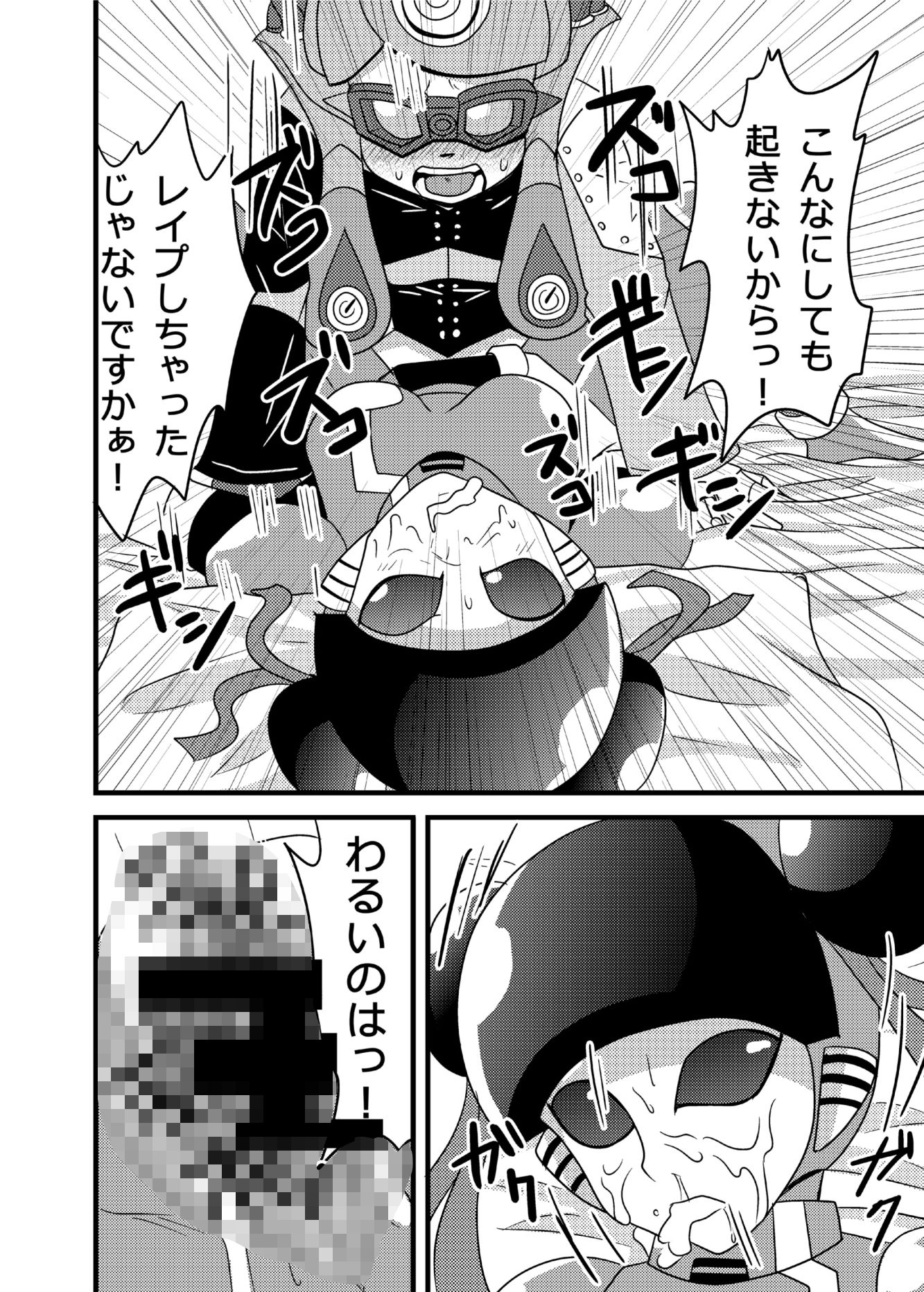 これまでの萌えよ鋼鉄コロン サンプル8ページ目