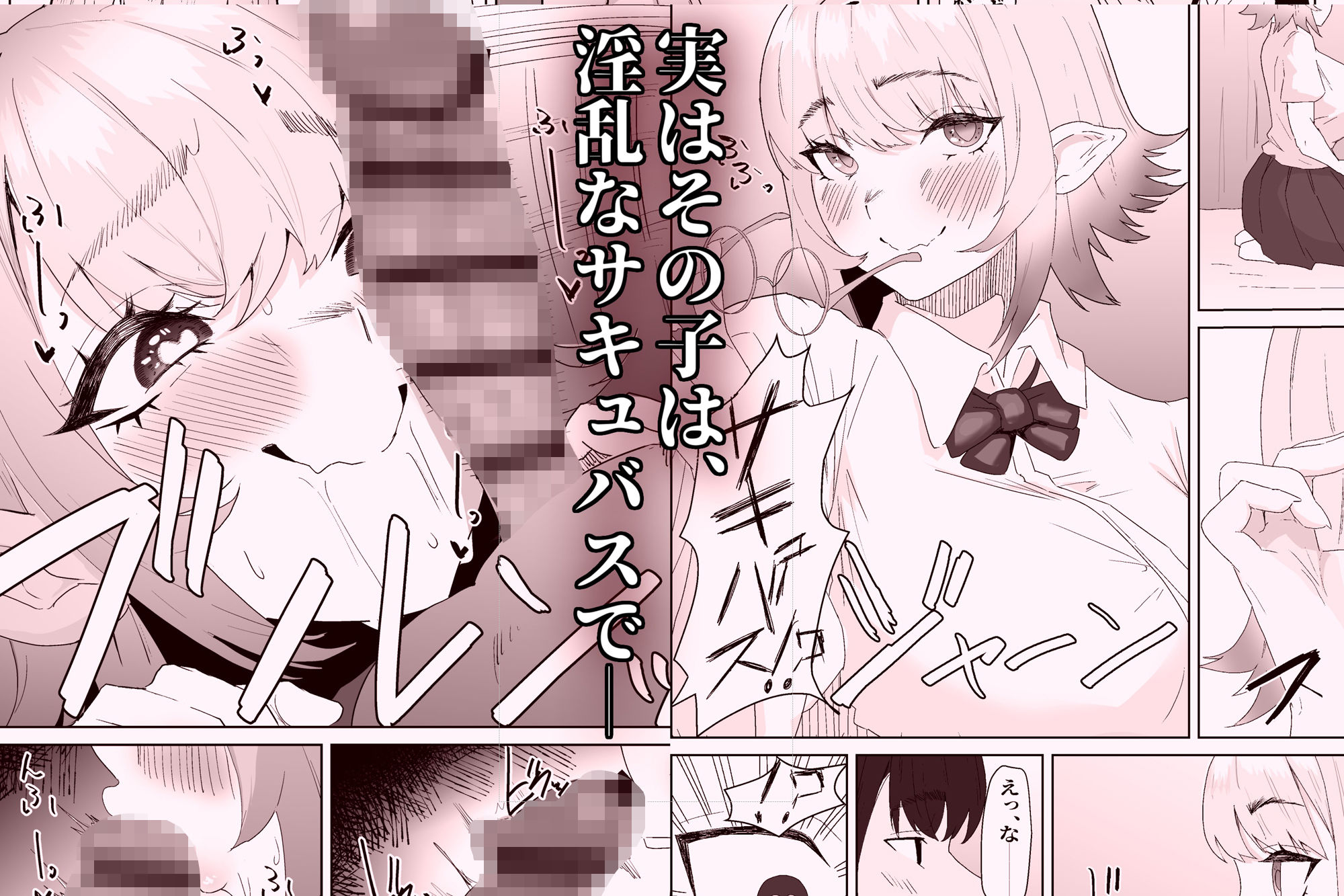 異種族性処理委員会〜陰キャメガネかと思ったら淫乱サキュバスでした〜 サンプル2ページ目