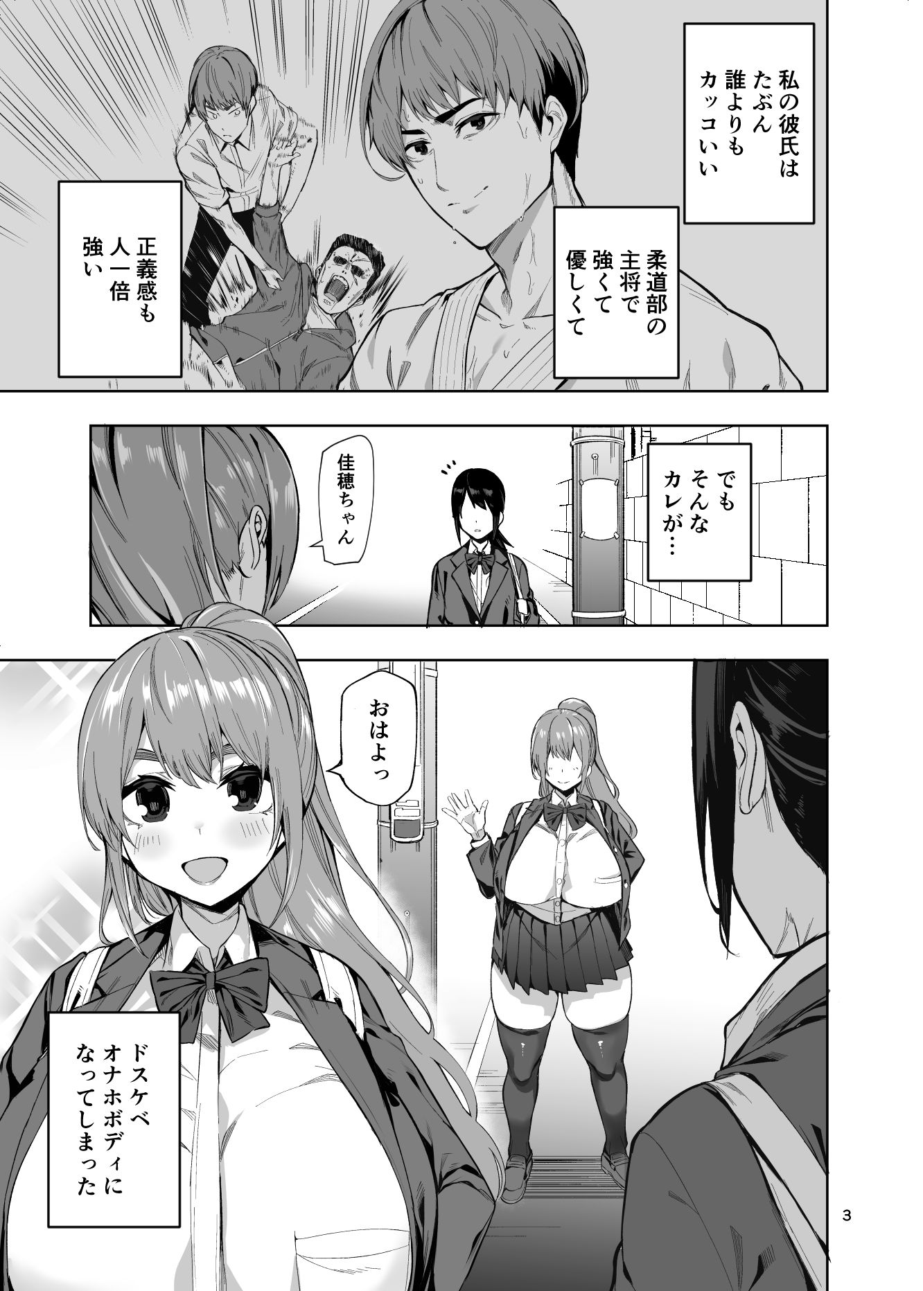 ドスケベオナホボディ病 強くてカッコいい彼氏がオナホになるまで サンプル1ページ目