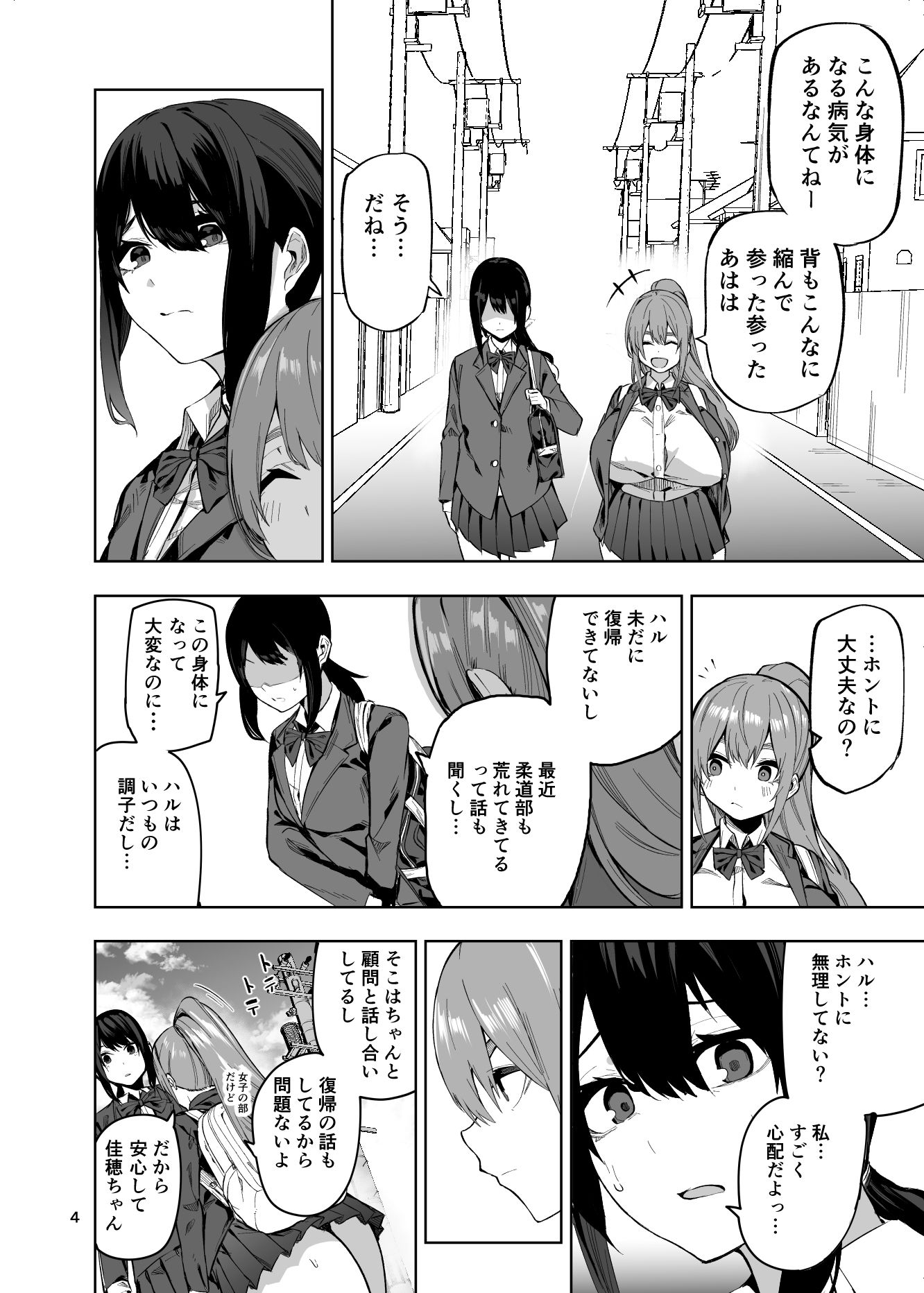 ドスケベオナホボディ病 強くてカッコいい彼氏がオナホになるまで サンプル2ページ目