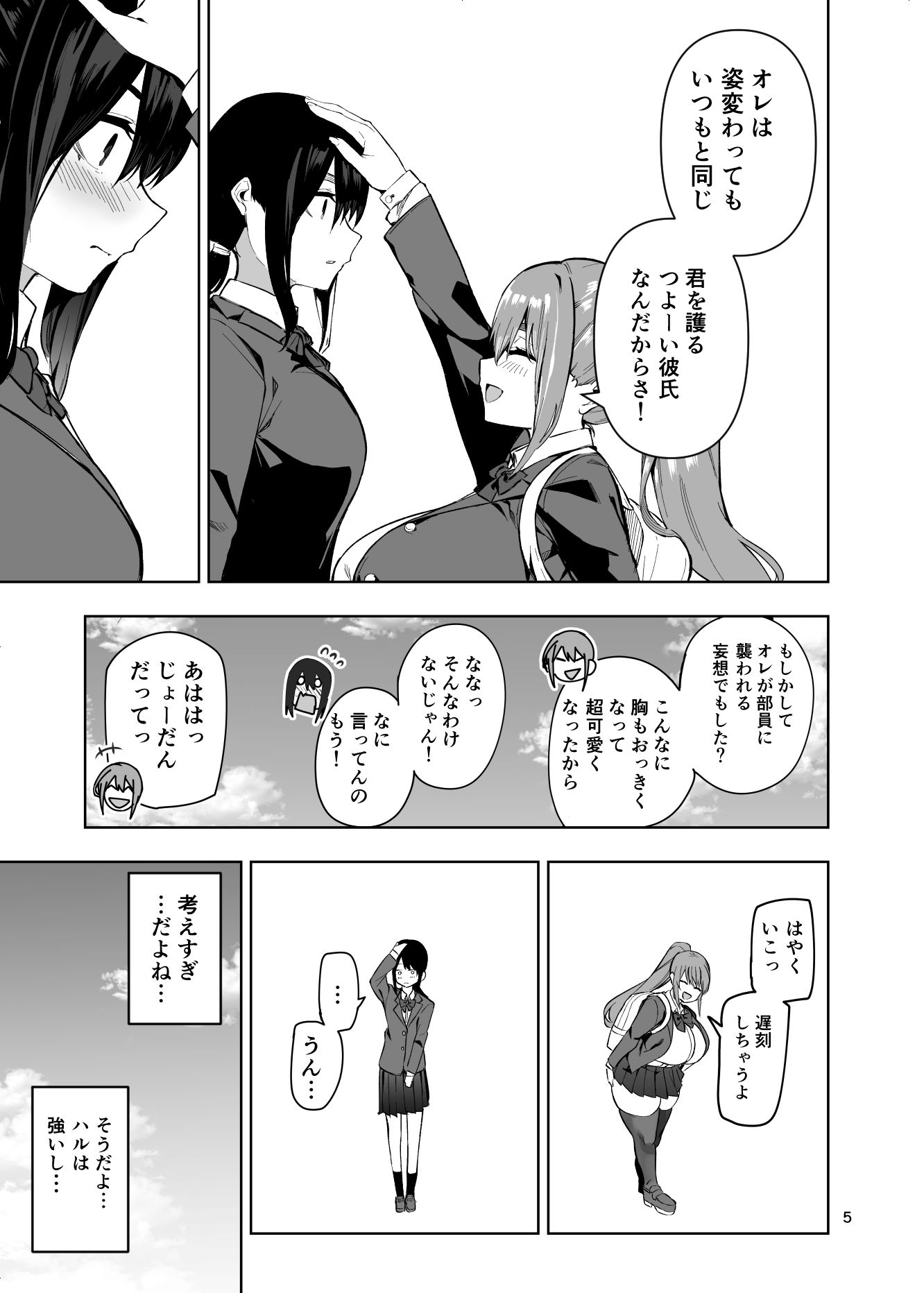 ドスケベオナホボディ病 強くてカッコいい彼氏がオナホになるまで サンプル3ページ目