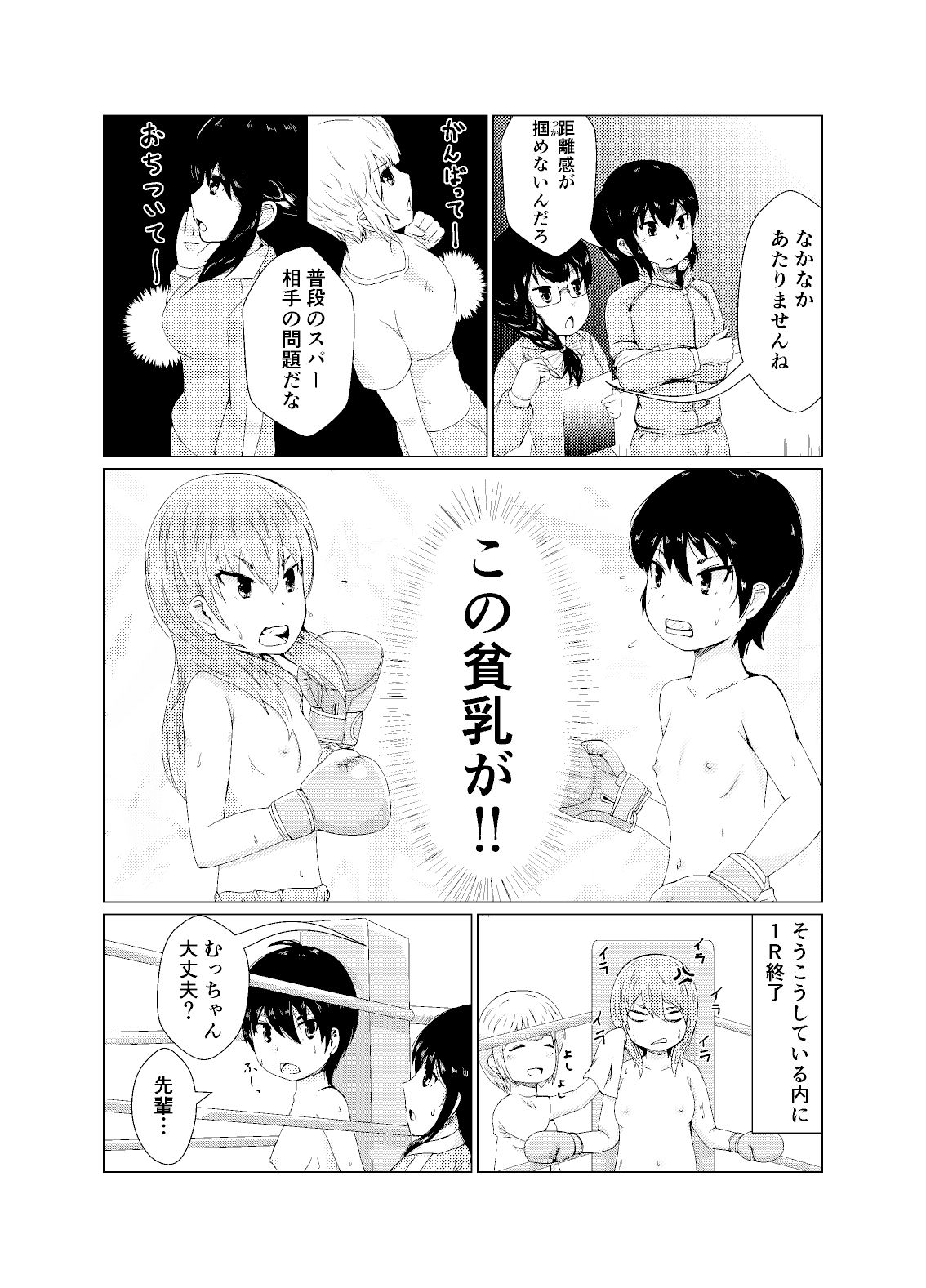 OPB tribute サンプル4ページ目