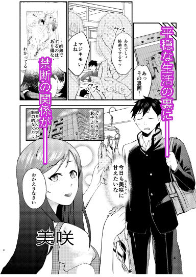 姉にいちばん近いオレ サンプル1ページ目